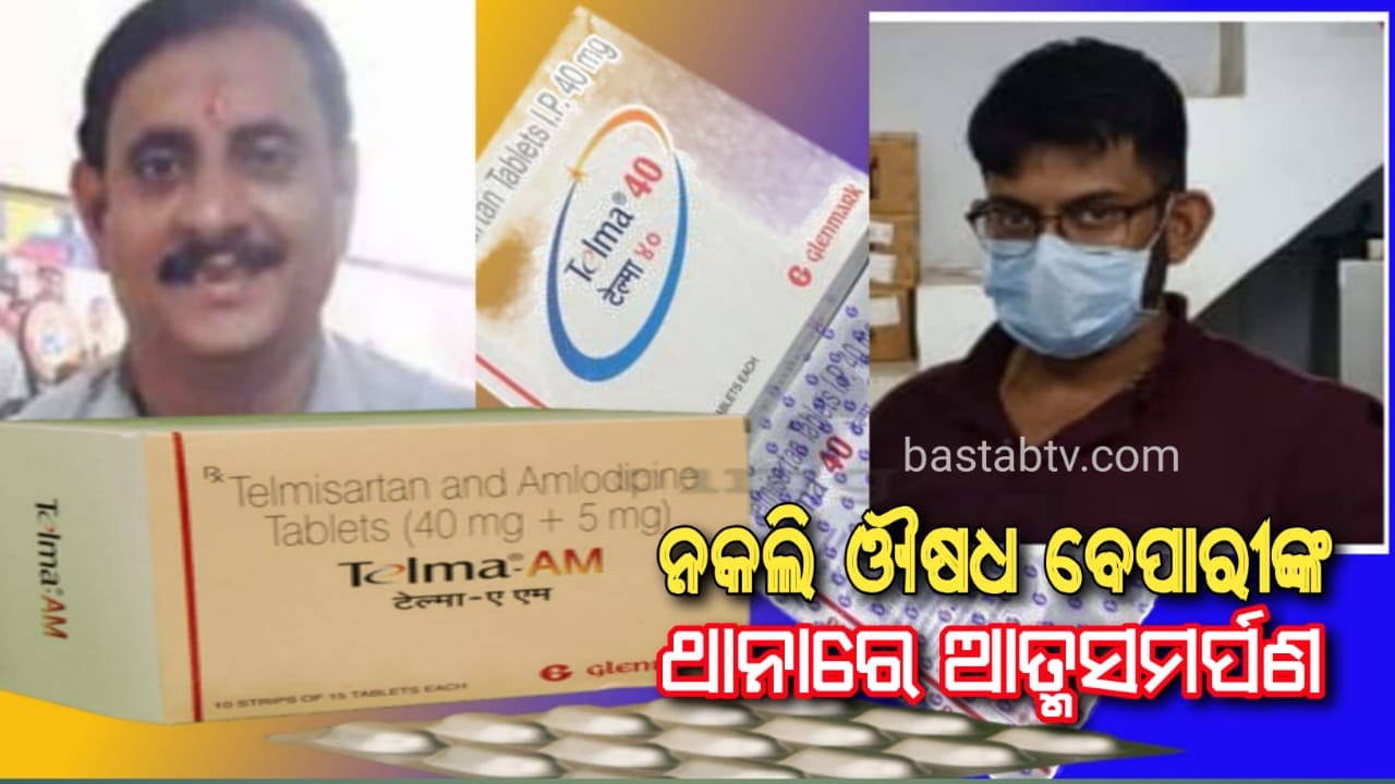 ପୁରୀଘାଟ ଥାନାରେ ଆତ୍ମସମର୍ପଣ କଲେ ନକଲି ଔଷଧ କାରବାର ମାମଲାର ୨ ଅଭିଯୁକ୍ତ…