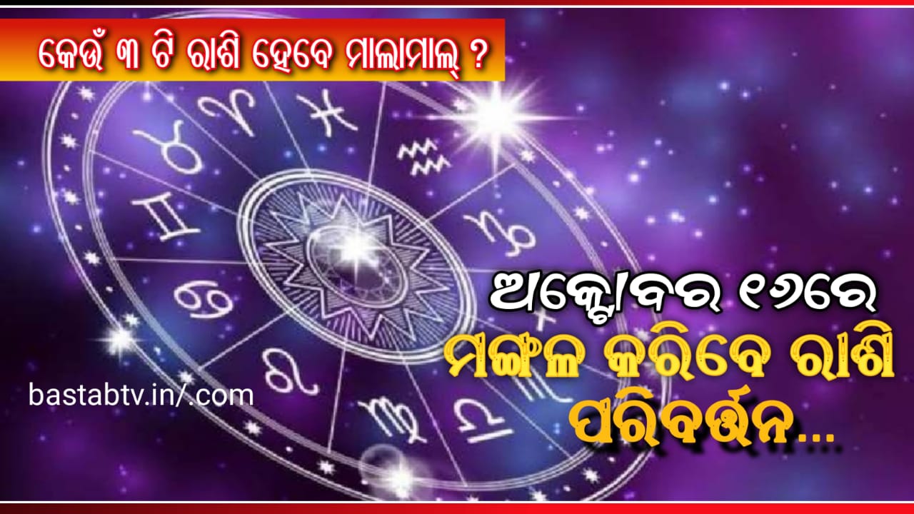 ଅକ୍ଟୋବର ୧୬ ରେ ମଙ୍ଗଳ କରିବେ ରାଶି ପରିବର୍ତନ ମିଥୁନରେ  କରିବେ ପ୍ରବେଶ ,ଏହି ୩ ଟି ରାଶିର କେବଳ ଲାଭ ହିଁ ଲାଭ…