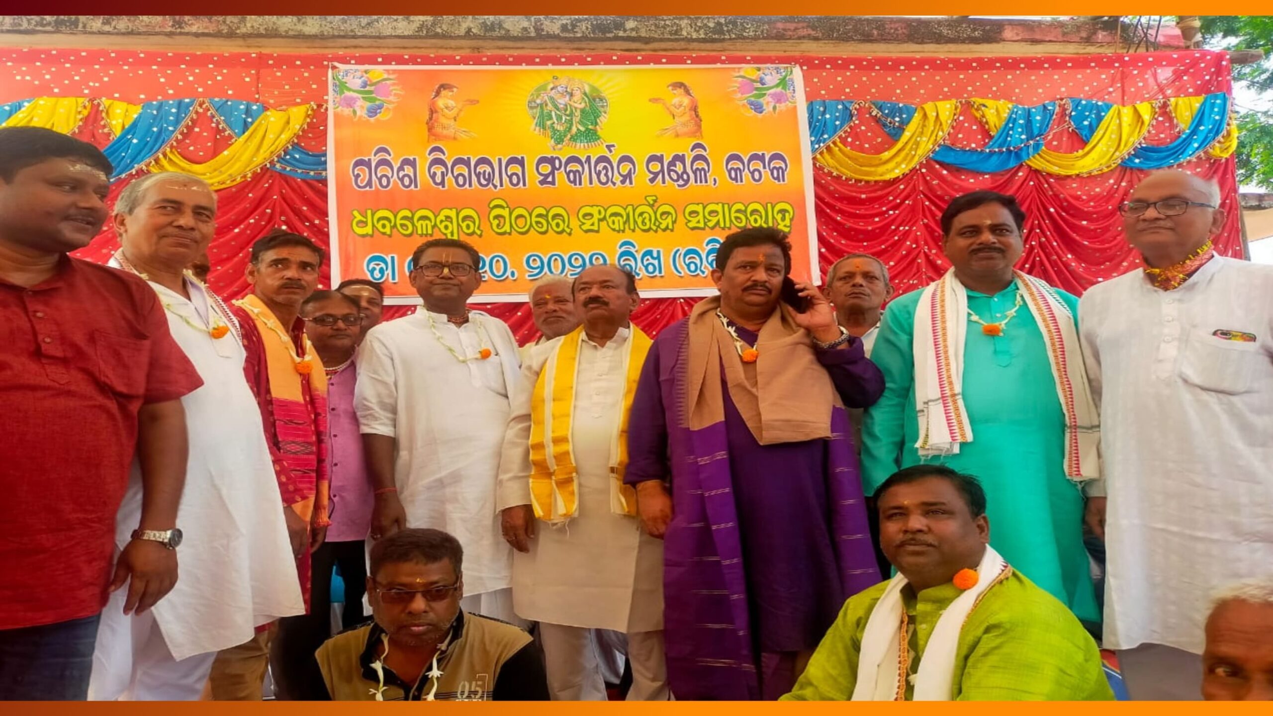 ଶ୍ରୀଜଗନ୍ନାଥ ସଂସ୍କୃତିର ପ୍ରଚାରକ ୨୫ ଦିଗଭାଗ ସଙ୍କୀର୍ତ୍ତନ ମଣ୍ଡଳୀର ବନ୍ଧୁମିଳନ କାର୍ଯ୍ୟକ୍ରମ