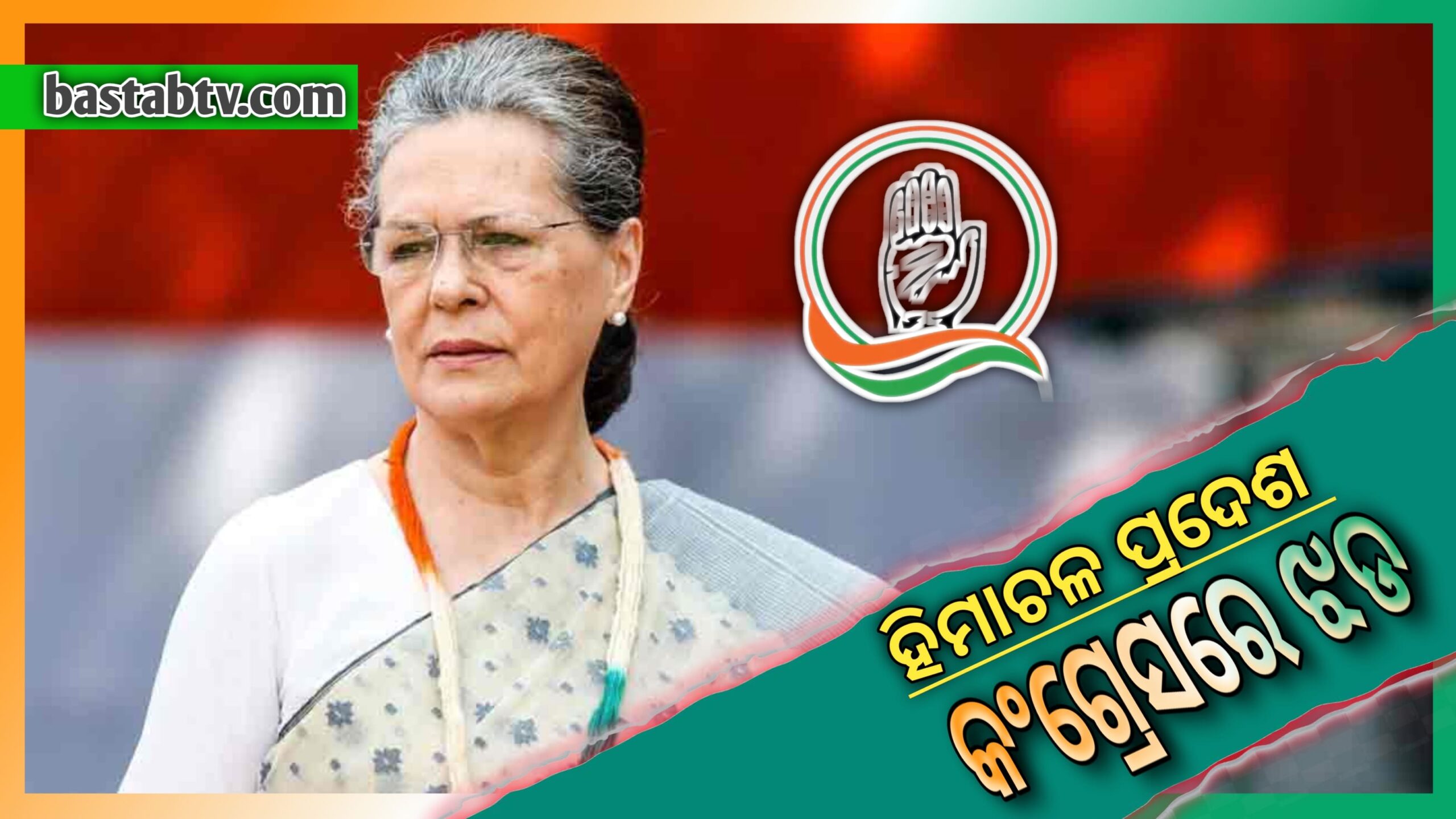 କଂଗ୍ରେସର ହିମାଚଳ ବିଧାନସଭା ନିର୍ବାଚନ ପାଇଁ ୪୬ ଜଣ ପ୍ରାର୍ଥୀଙ୍କ ପ୍ରଥମ ତାଲିକା ପ୍ରକାଶ ପରେ,କଂଗ୍ରେସରେ ଝଡ଼