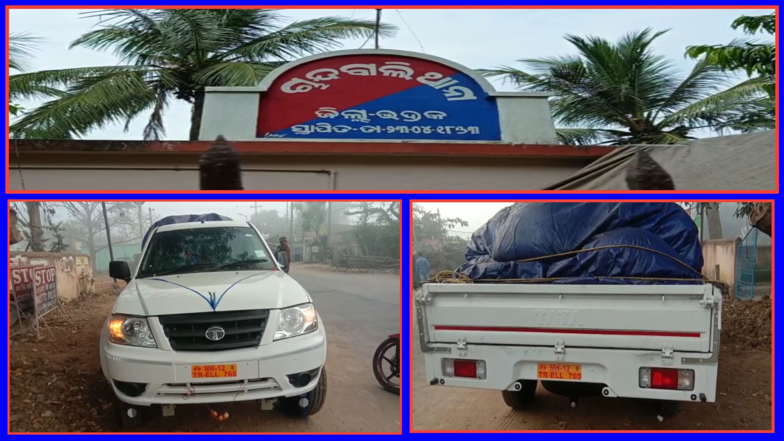 ଚାନ୍ଦବାଲି ବ୍ଲକ ମତୋ ବଜାରରେ ଚୋରା କୋଇଲା ବୋଝେଇ ପିକପ ଭ୍ୟାନକୁ ଧରି ପୋଲିସକୁ ଜିମା ଦେଲେ ସ୍ଥାନୀୟ ବାସୀ , ଚାଳକ ଫେରାର ସହଯୋଗୀ ଅଟକ