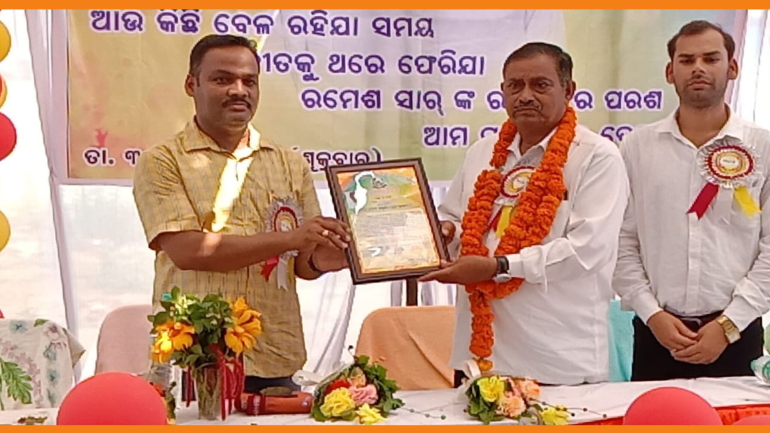 ପ୍ରଧାନ ଶିକ୍ଷକ ରମେଶ ଚନ୍ଦ୍ର ଭୋଇ ଙ୍କ ଅବସର କାଳୀନ ବିଦାୟ ସମ୍ବର୍ଦ୍ଧନା….