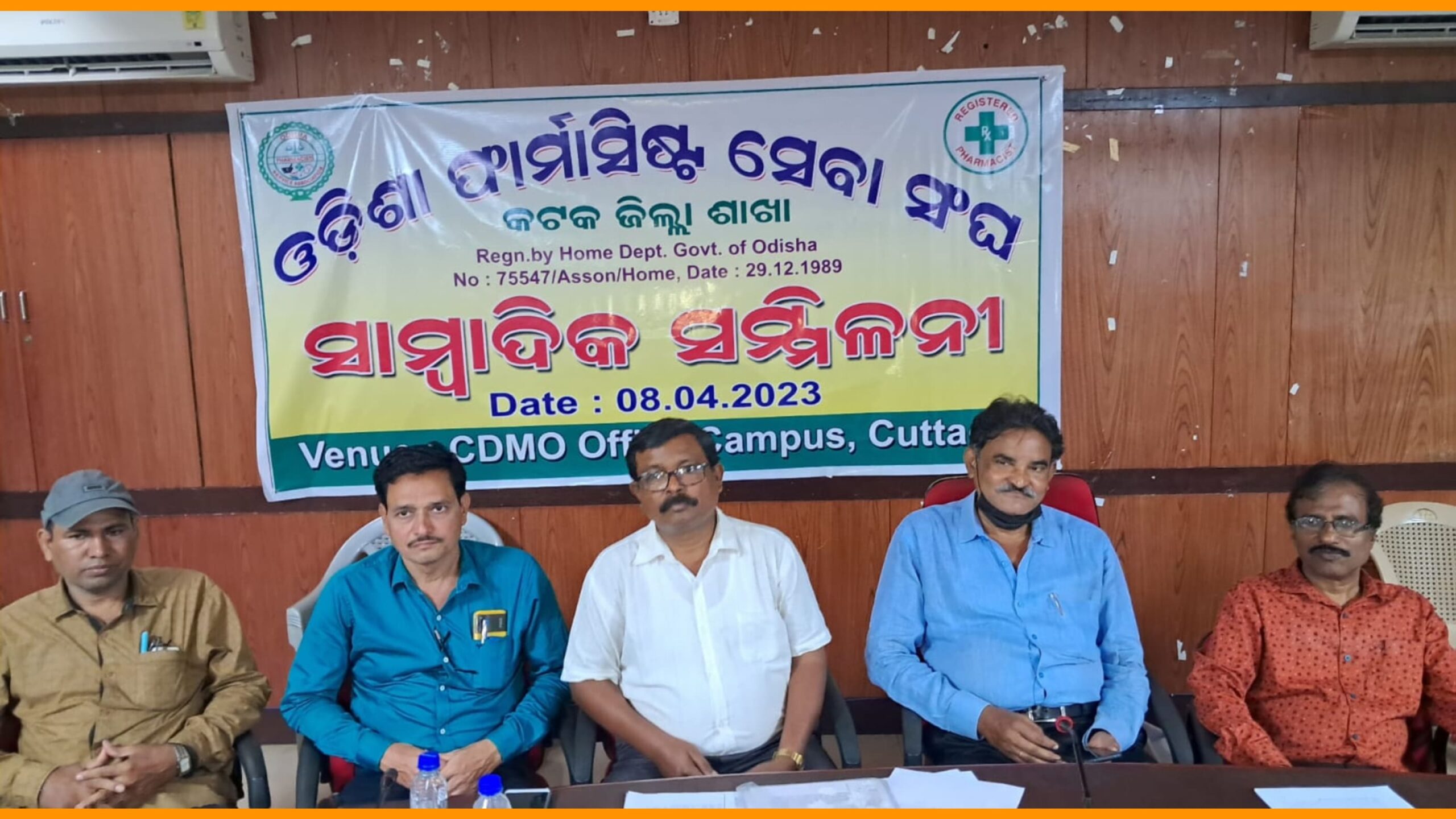 ଓଡ଼ିଶା ଫାର୍ମାସିଷ୍ଟ ସେବା ସଂଘର ସାମ୍ବାଦିକ ସମ୍ମିଳନୀ