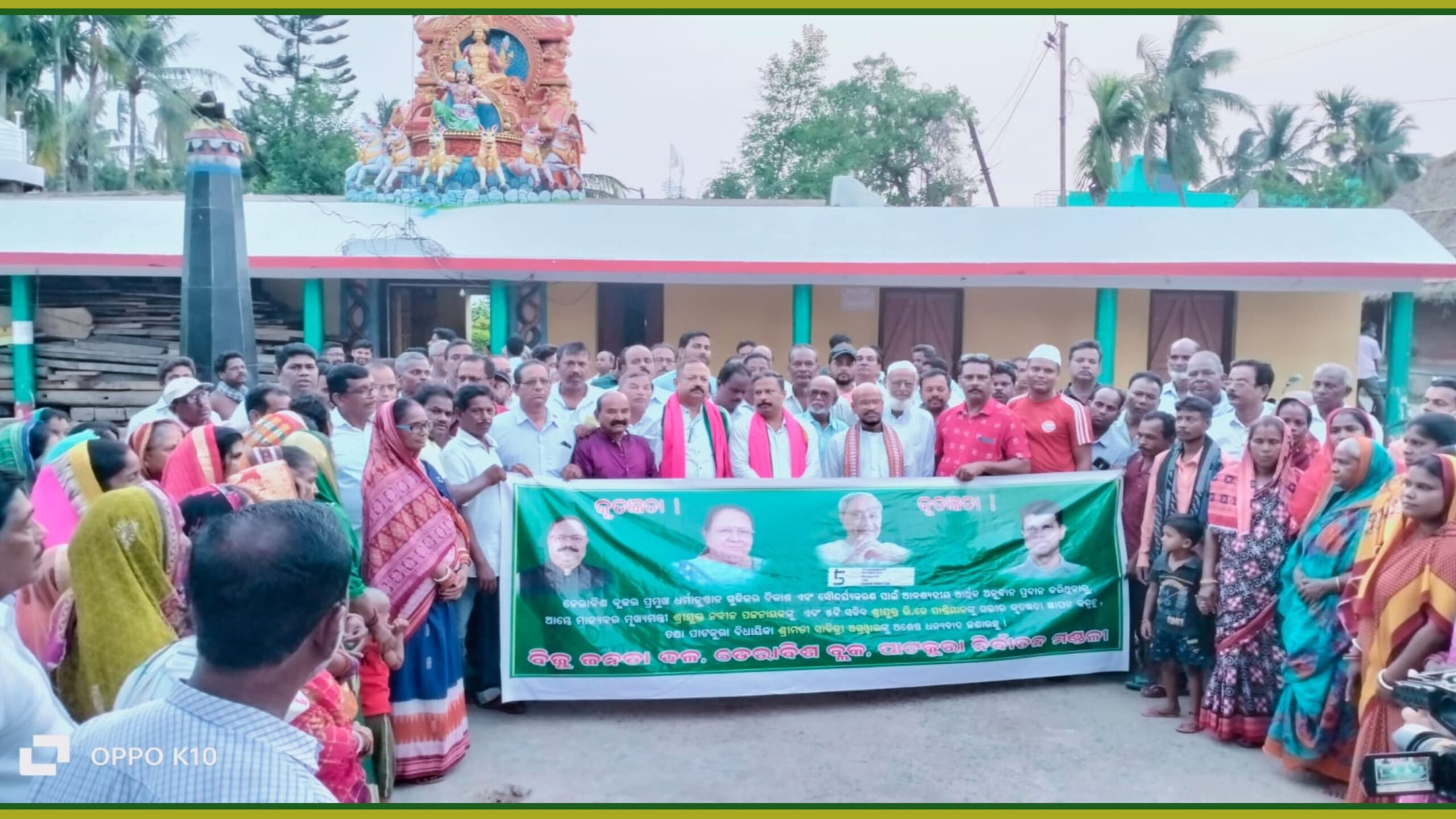 ଧାର୍ମିକ ଅନୁଷ୍ଠାନ ଅନୁଦାନ ପାଇଁ ମୁଖ୍ୟମନ୍ତ୍ରୀ ଓ 5T ସଚିବ ଙ୍କୁ କୃତଜ୍ଞତା….