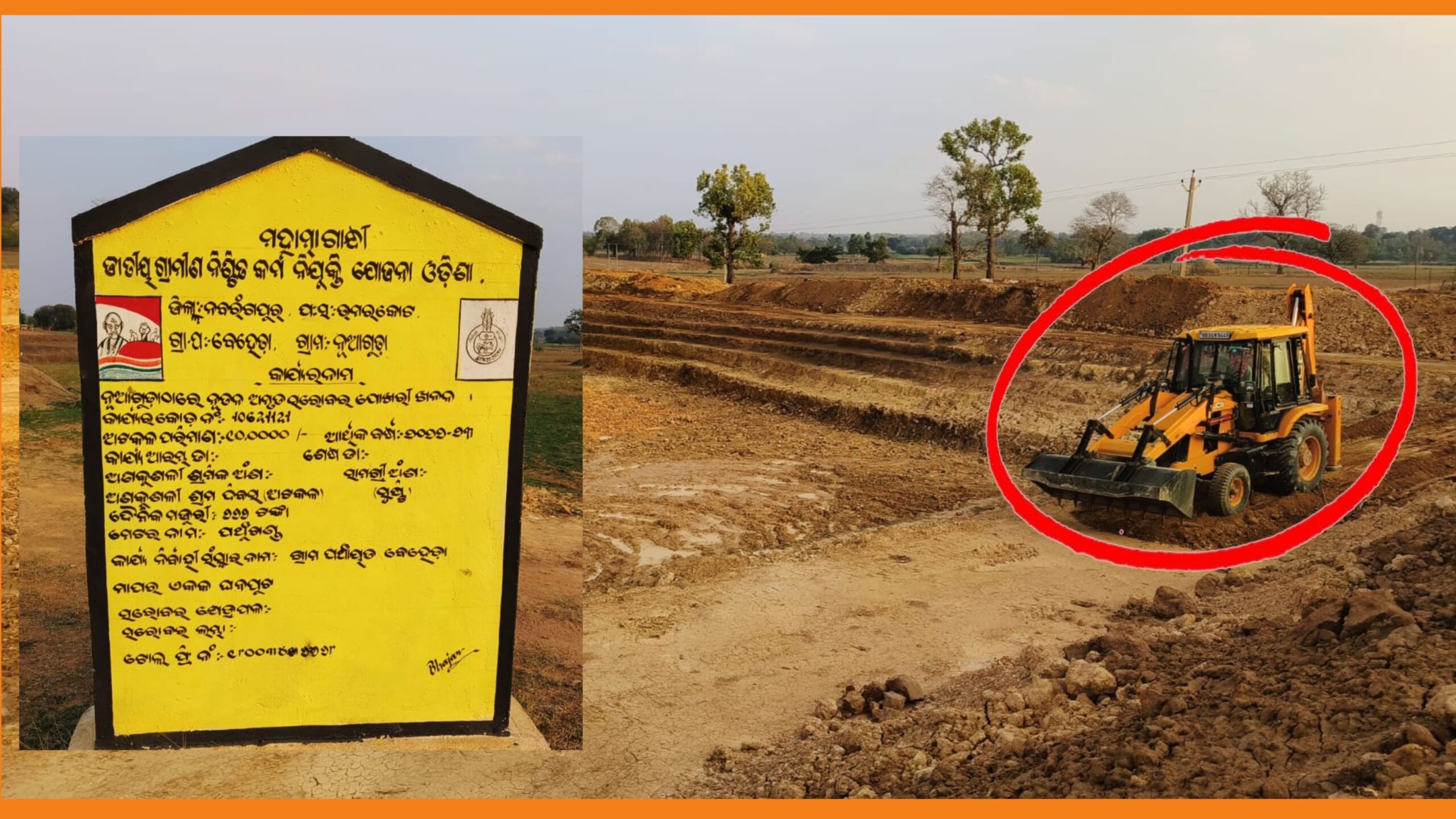 ଏମଜିଏନଆରଜିଏସ କାମରେ ବଡ ଘୋଟାଲା  ଦଶଲକ୍ଷ ଟଙ୍କାର କାମରେ କାହା ଭାଗ କେତେ?