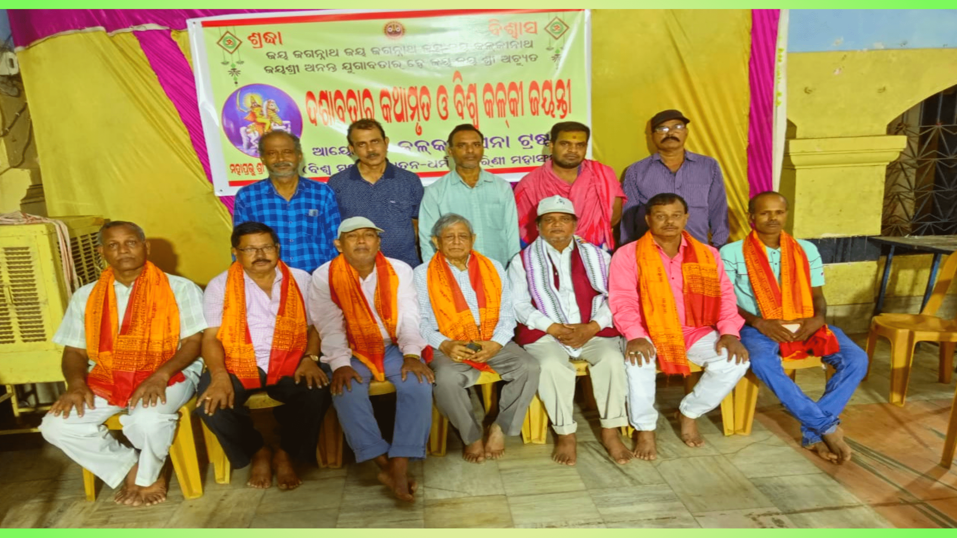 ଦଶାବତାର କଥାମୃତ ଓ ବିଶ୍ୱ କଳକୀ ଜୟନ୍ତୀ ଉଦଯାପିତ….
