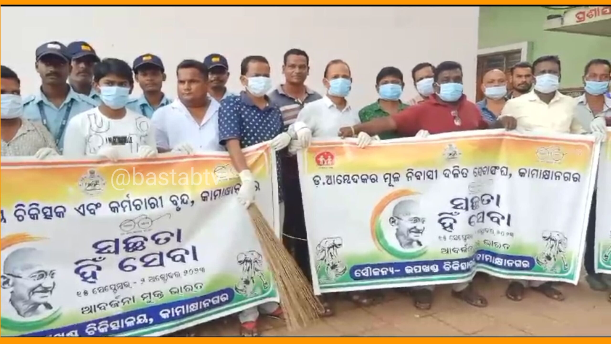 କାମାକ୍ଷାନଗର ରେ ସ୍ବଛତା ହିଁ ସେବା କାର୍ଯ୍ୟକ୍ରମ ଅନୁଷ୍ଠିତ…