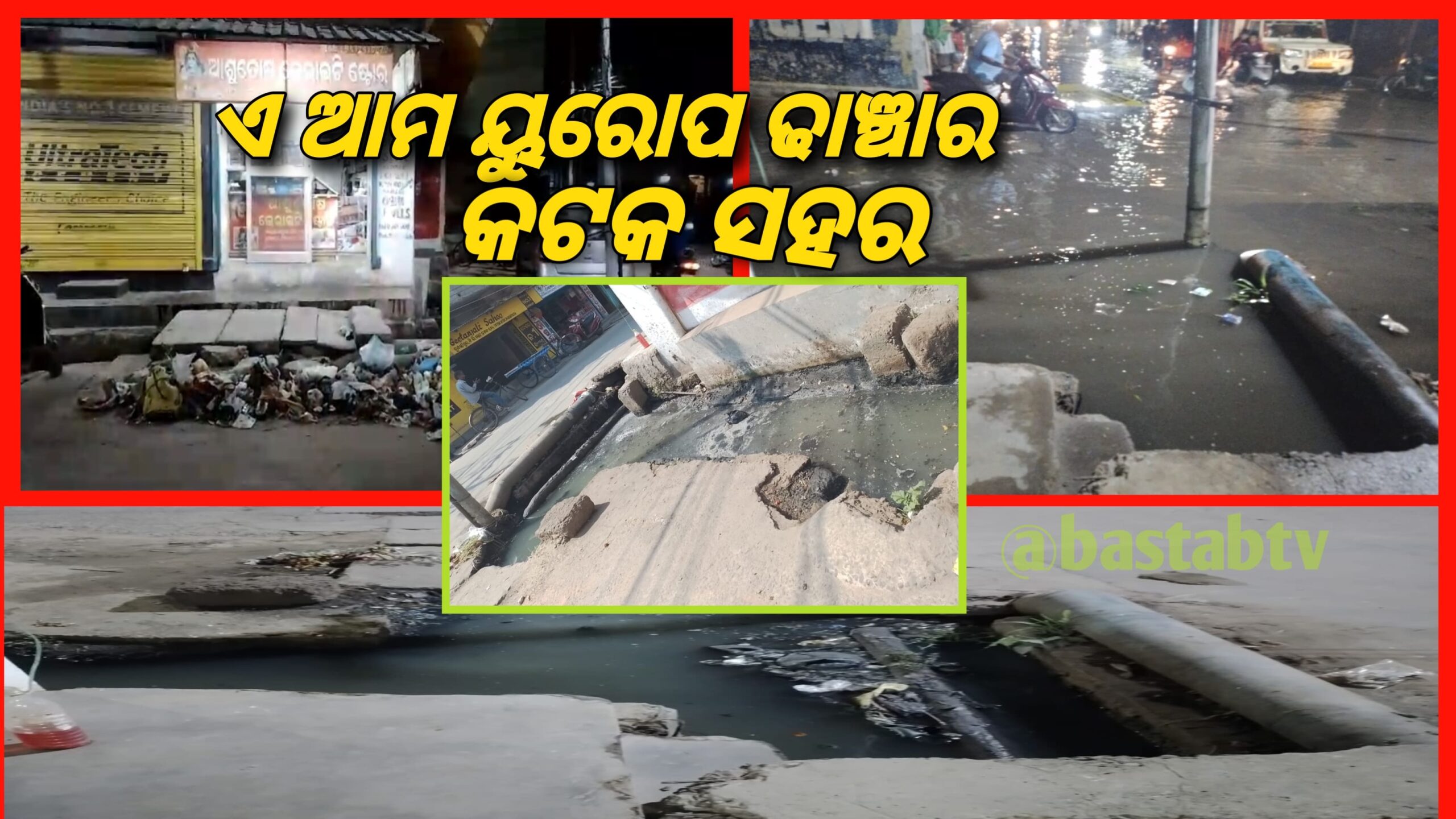 କଟକ ମହାନଗର ନିଗମର ସଫେଇ କାର୍ଯ୍ୟକ୍ରମର ନଗ୍ନ ଚିତ୍ର…