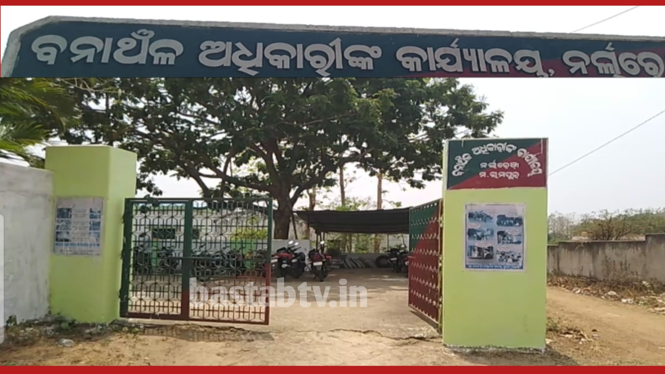 ନର୍ଲା ରେଞ୍ଜ ଅଫିସ ନର୍ଲା କୁ ଫେରାଇ ଦିଅ ଯୋର ଧରିଲା ଦାବି…
