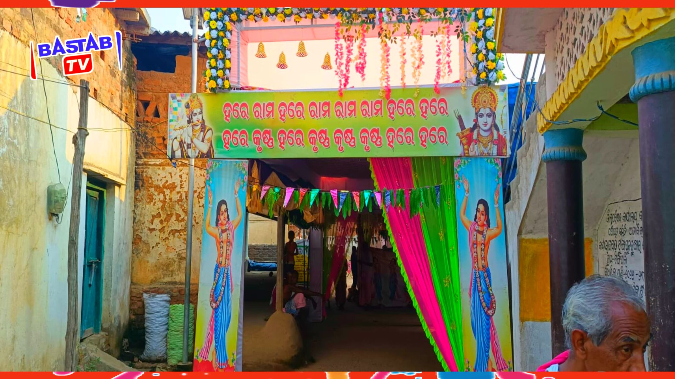 କଳସଯାତ୍ରା ସହ ଆରମ୍ଭ ହେଲା ଟିଙ୍ଗିପାଲି ରେ ୭୫ତମ ୨୪ପ୍ରହରୀ ନାମଯଜ୍ଞ….