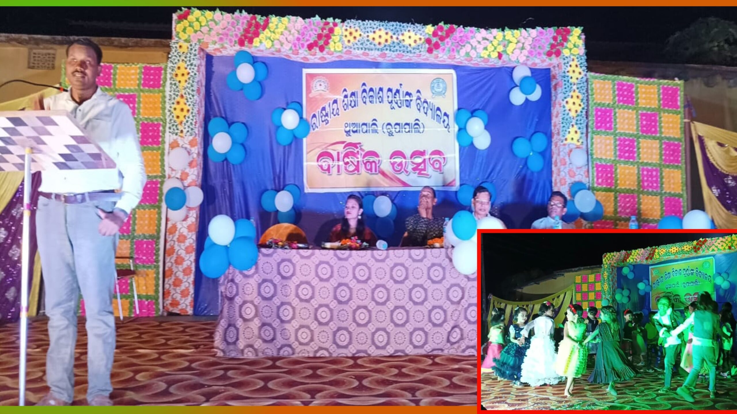 ଥୁଆପାଲି ରାଷ୍ଟ୍ରୀୟ ଶିକ୍ଷା ବିକାଶ କେନ୍ଦ୍ରର ୨୨ତମ ବାର୍ଷିକ ଉତ୍ସବ ପାଳିତ…