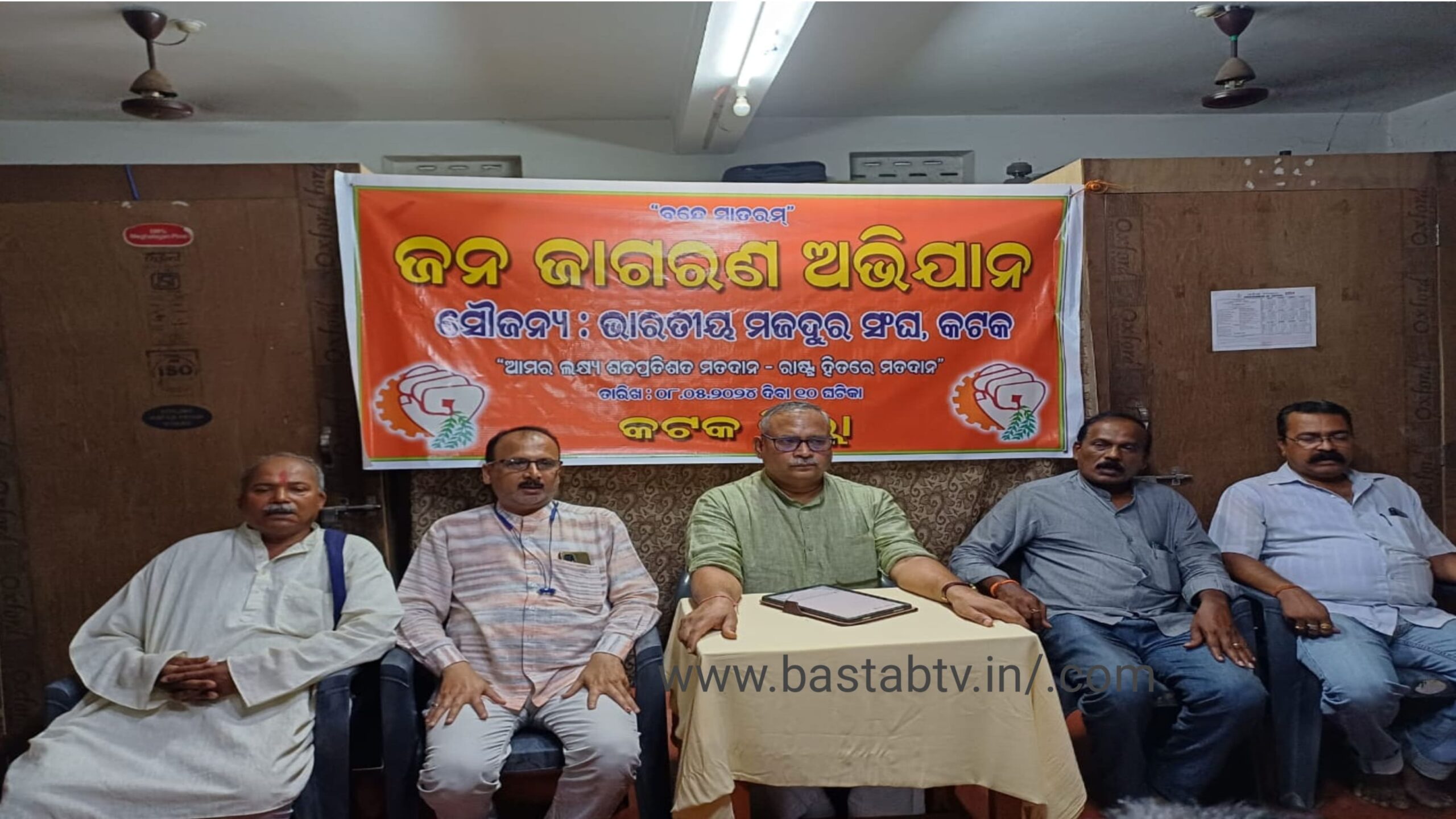 ଭାରତୀୟ ମଜଦୁର ସଂଘର ସର୍ବଭାରତୀୟ ଉପ-ସଂଗଠନ ସମ୍ପାଦକ ଶ୍ରୀ ଗଣେଷ ପ୍ରସାଦ ମିଶ୍ର କଟକ ଗସ୍ତ…