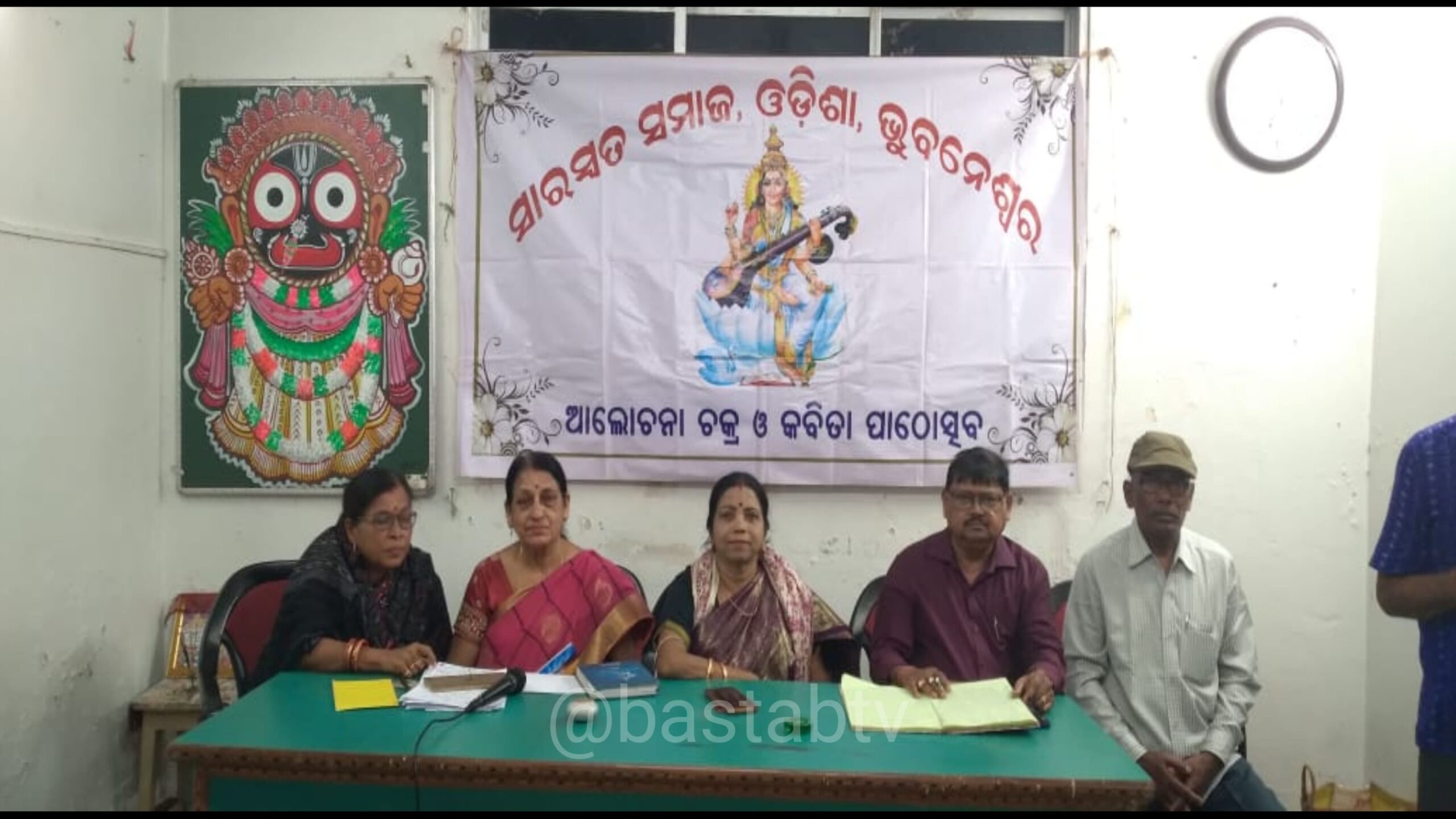 ସାରସ୍ବତ ସମାଜ ଓଡିଶା ଭୁବନେଶ୍ବର ର ମାସିକ ଆଲୋଚନାଚକ୍ର ଓ କବିତା ପାଠୋତ୍ସବ….