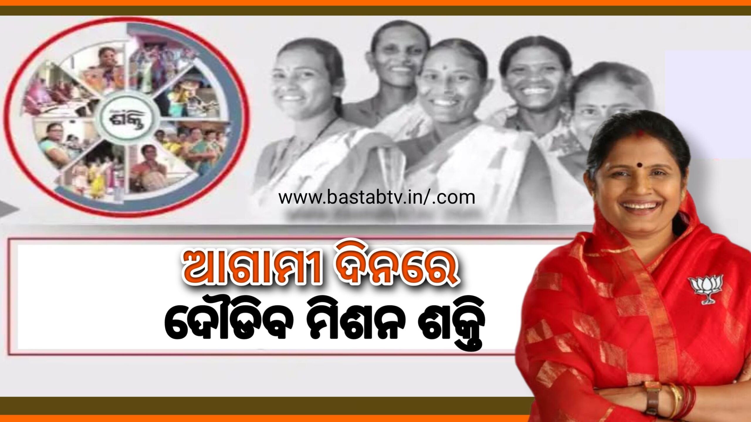ଆଗାମୀ ଦିନରେ ଦୌଡ଼ିବ ମିଶନ ଶକ୍ତି, ପୂରଣ ହେବ ବିକଶିତ ଓଡ଼ିଶାର ସ୍ୱପ୍ନ-ଉପ ମୁଖ୍ୟମନ୍ତ୍ରୀ ପ୍ରଭାତୀ ପରିଡା