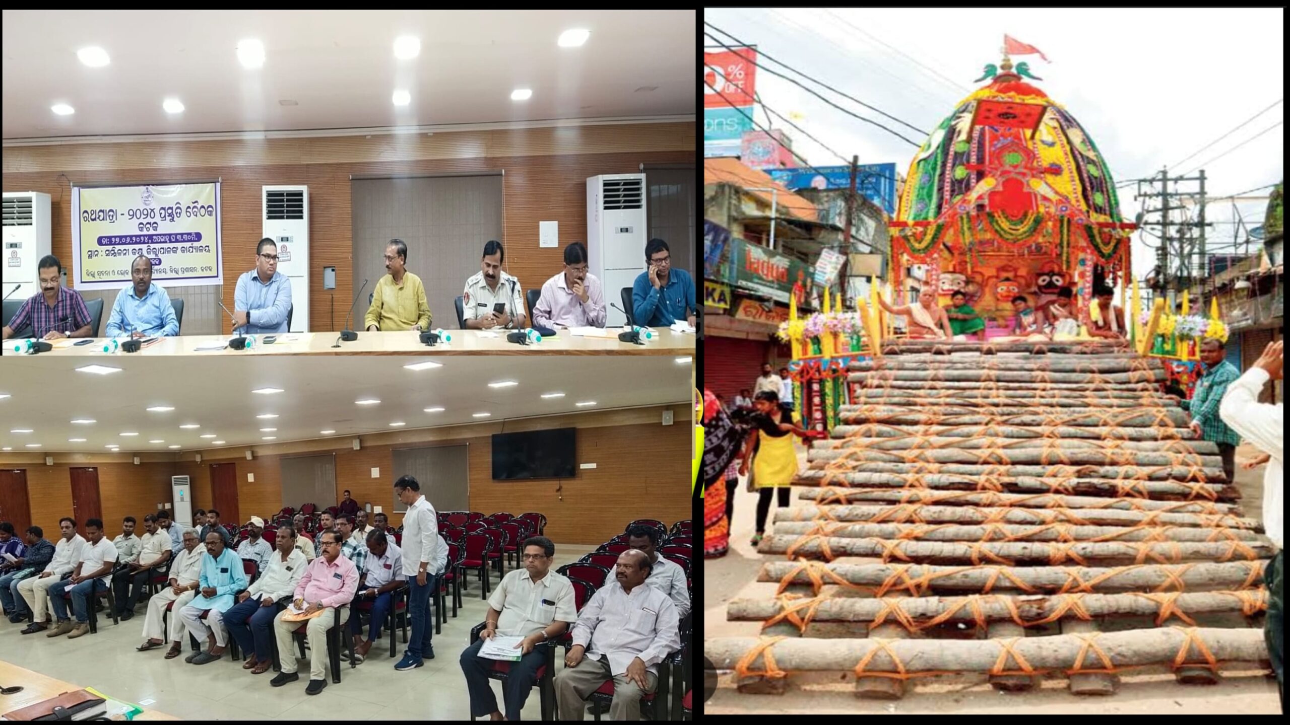 କଟକ ସହର ରେ ଆଗାମୀ ପବିତ୍ର ରଥଯାତ୍ରା ଲାଗି ପ୍ରସ୍ତୁତି ବୈଠକ….