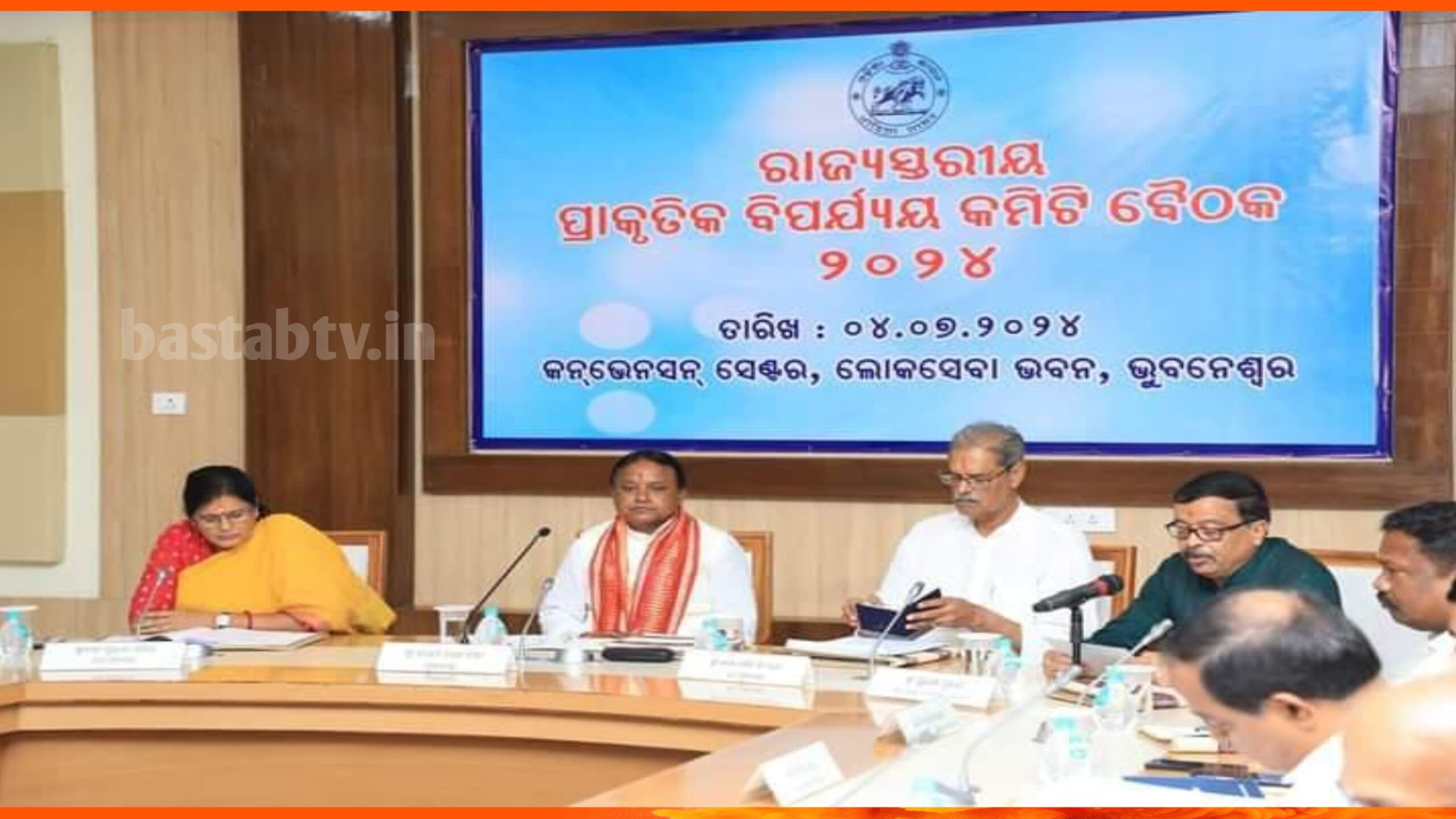 ରାଜ୍ୟସ୍ତରୀୟ ପ୍ରାକୃତିକ ବିପର୍ଯ୍ୟୟ କମିଟି ବୈଠକ-୨୦୨୪ଦୁର୍ବଳ ନଦୀବନ୍ଧ ଓ ପୂର୍ବରୁ ଥିବା ଘାଇକୁ ତୁରନ୍ତ ମରାମତି ପାଇଁ ନିର୍ଦ୍ଦେଶ…