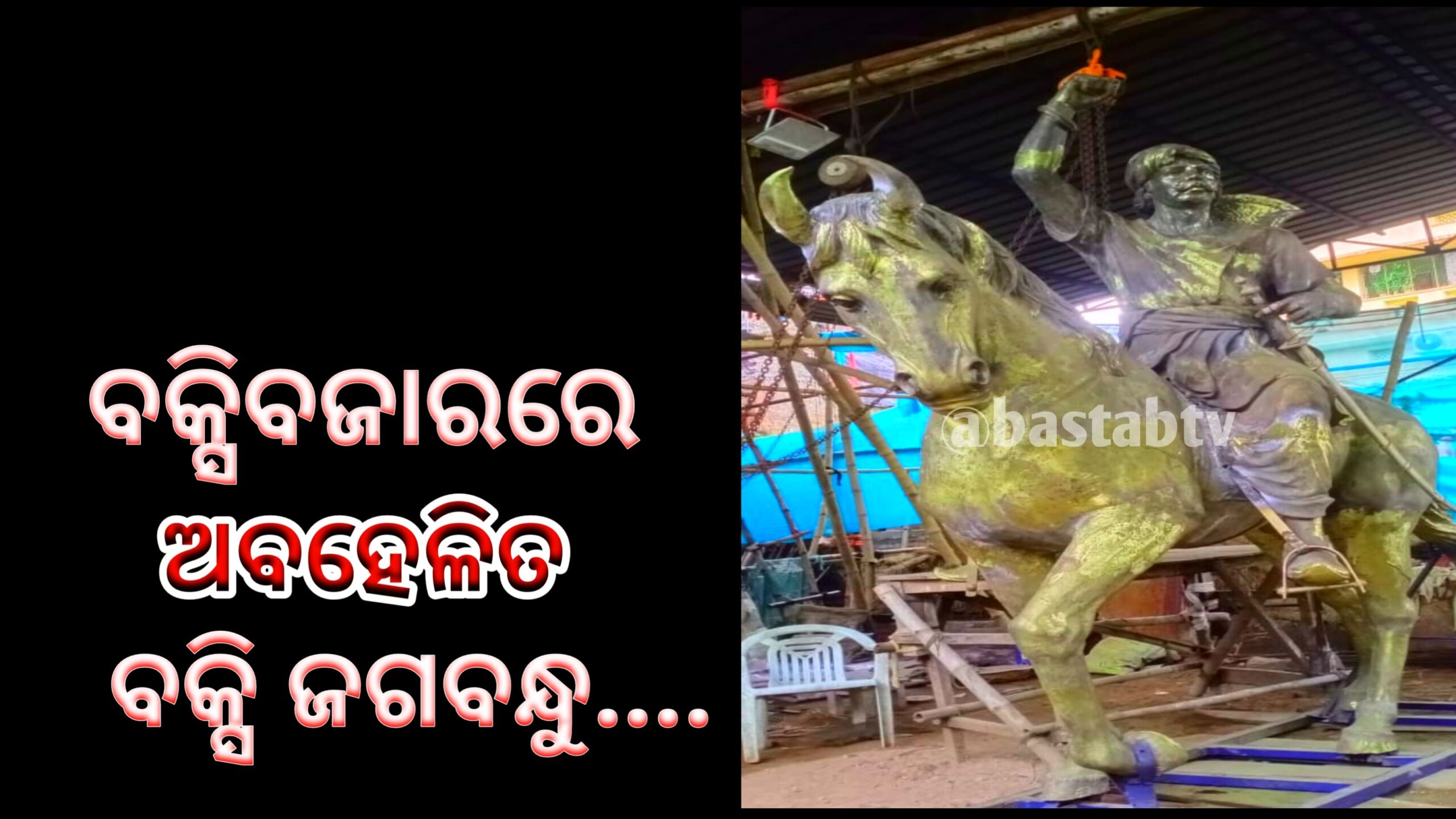 ମେୟରଙ୍କୁ ଚେତାବନି:ବକ୍ସି ବଜାର ବ୍ୟବସା଼ୟୀ ସଂଘ ଧର୍ମଘଟକୁ ଓହ୍ଲାଇବେ….