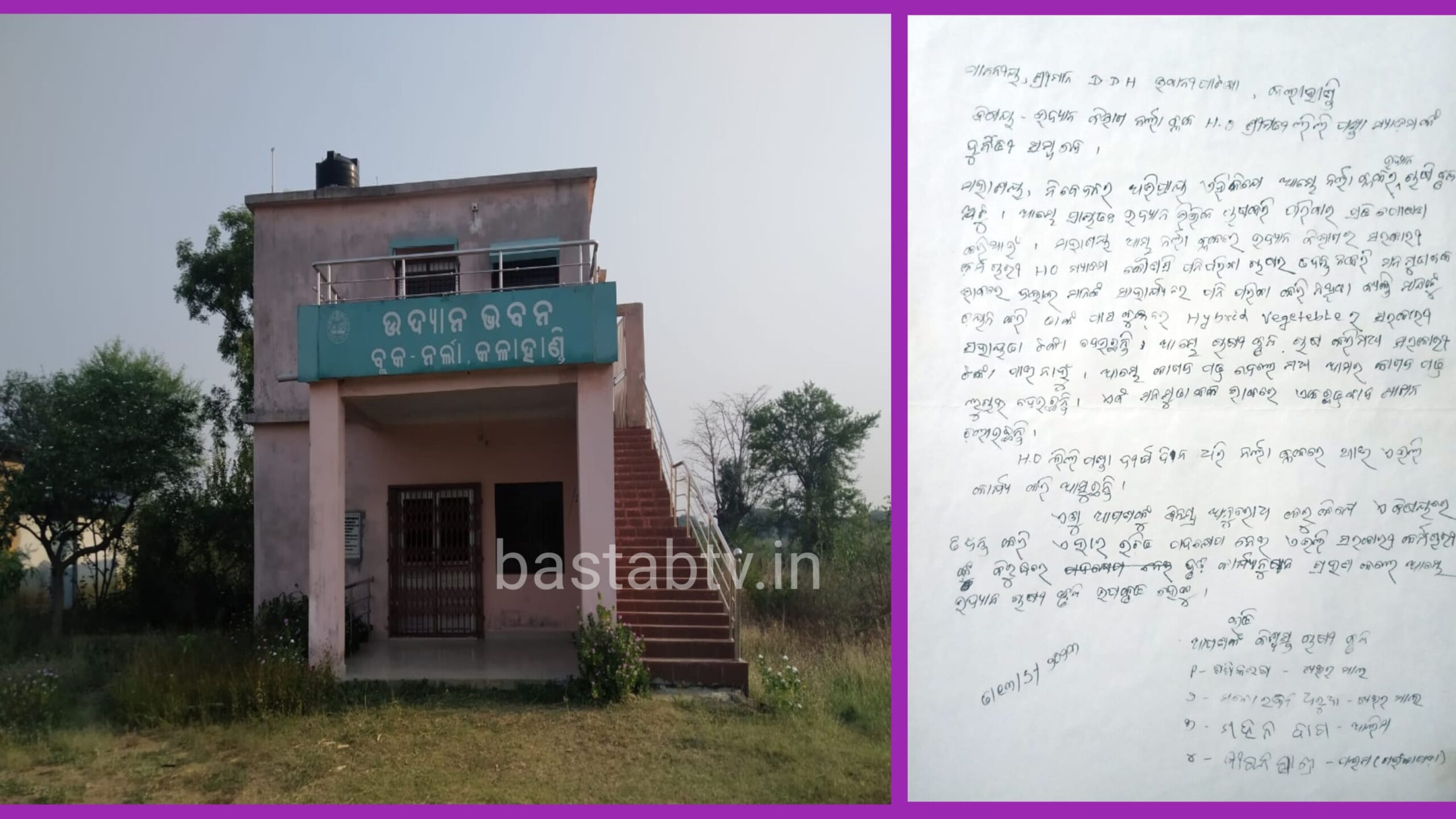 କାହା ସ୍ୱାର୍ଥରେ ମହିଳା ଉଦ୍ୟାନ ଅଧୀଦର୍ଶିକା ଙ୍କ କର୍ଲାମୁଣ୍ଡା ରୁ ନର୍ଲା କୁ ବଦଳି