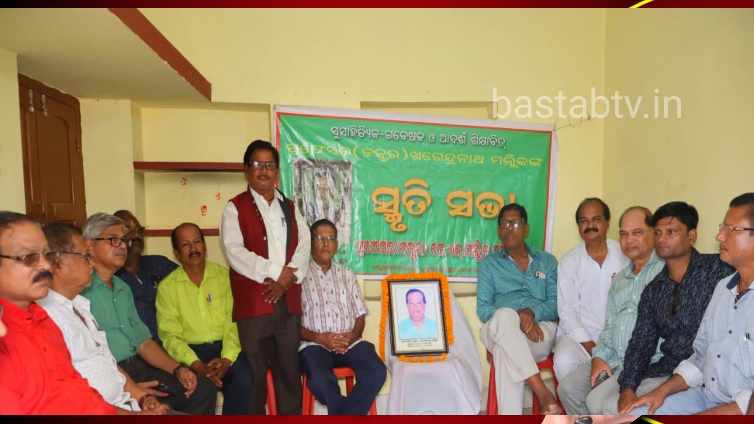 ପ୍ରଫେସର ଡକ୍ଟର ଖଗେନ୍ଦ୍ରନାଥ ମଲ୍ଲିକ ସ୍ମୃତି ସଂସଦ ପକ୍ଷରୁ ନବମ ଶ୍ରାଦ୍ଧବାର୍ଷିକୀ ସମାରୋହ ପାଳିତ….