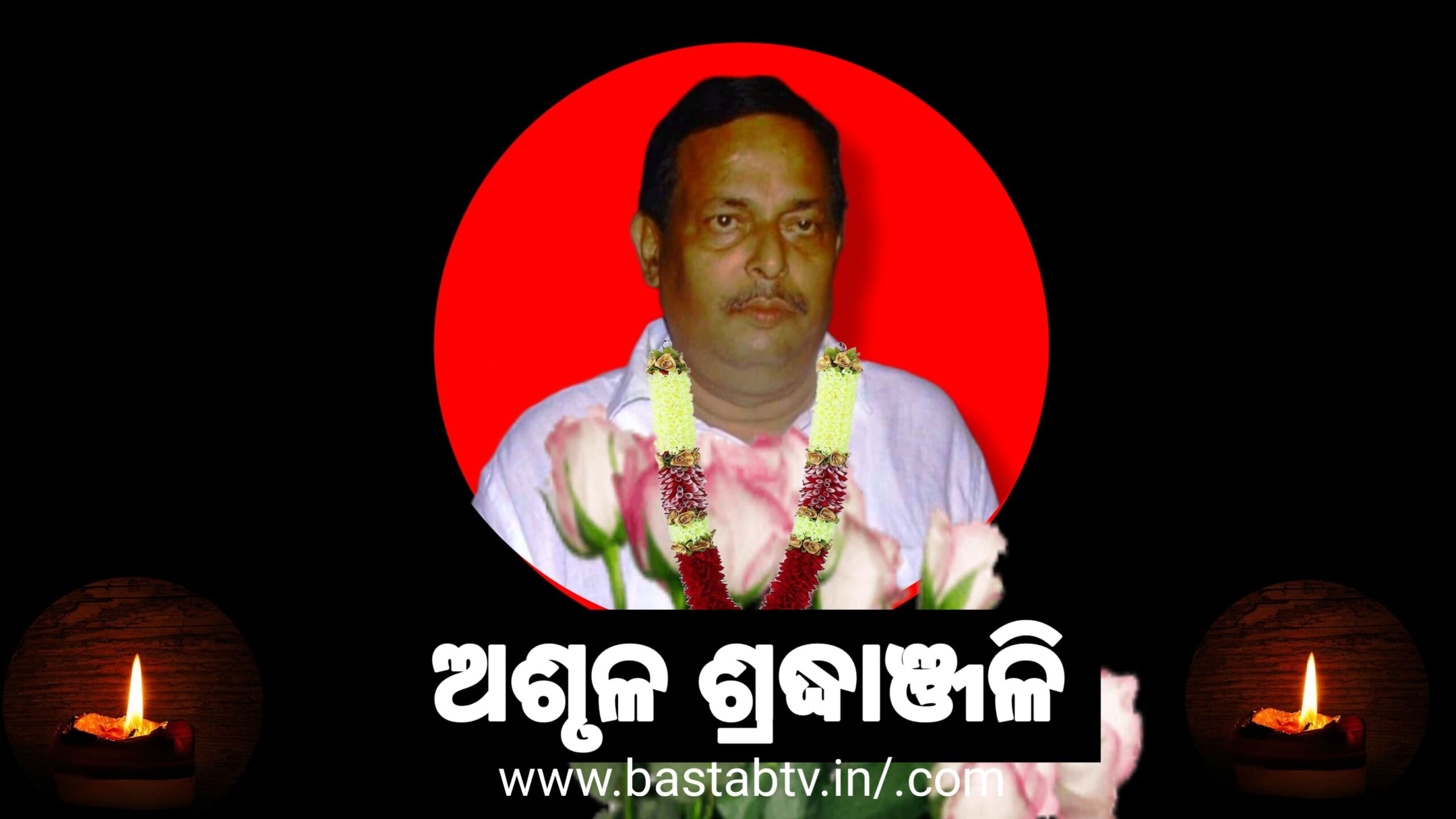 କେନ୍ଦ୍ରାପଡ଼ାର ପୂର୍ବତନ ବିଧାୟକ ଉତ୍କଳ କେଶରୀ ପରିଡ଼ାଙ୍କ ପରଲୋକ…