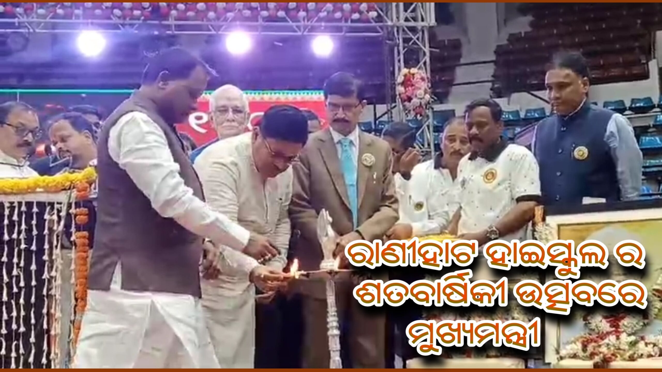 କଟକ ରାଣୀହାଟ ହାଇସ୍କୁଲକୁ ଐତିହ୍ୟ ସମ୍ପନ୍ନ ମଡେଲ ସ୍କୁଲ୍ ରେ ପରିଣତ କରାଯିବା ନେଇ ଘୋଷଣା କଲେ ମୁଖ୍ୟମନ୍ତ୍ରୀ…