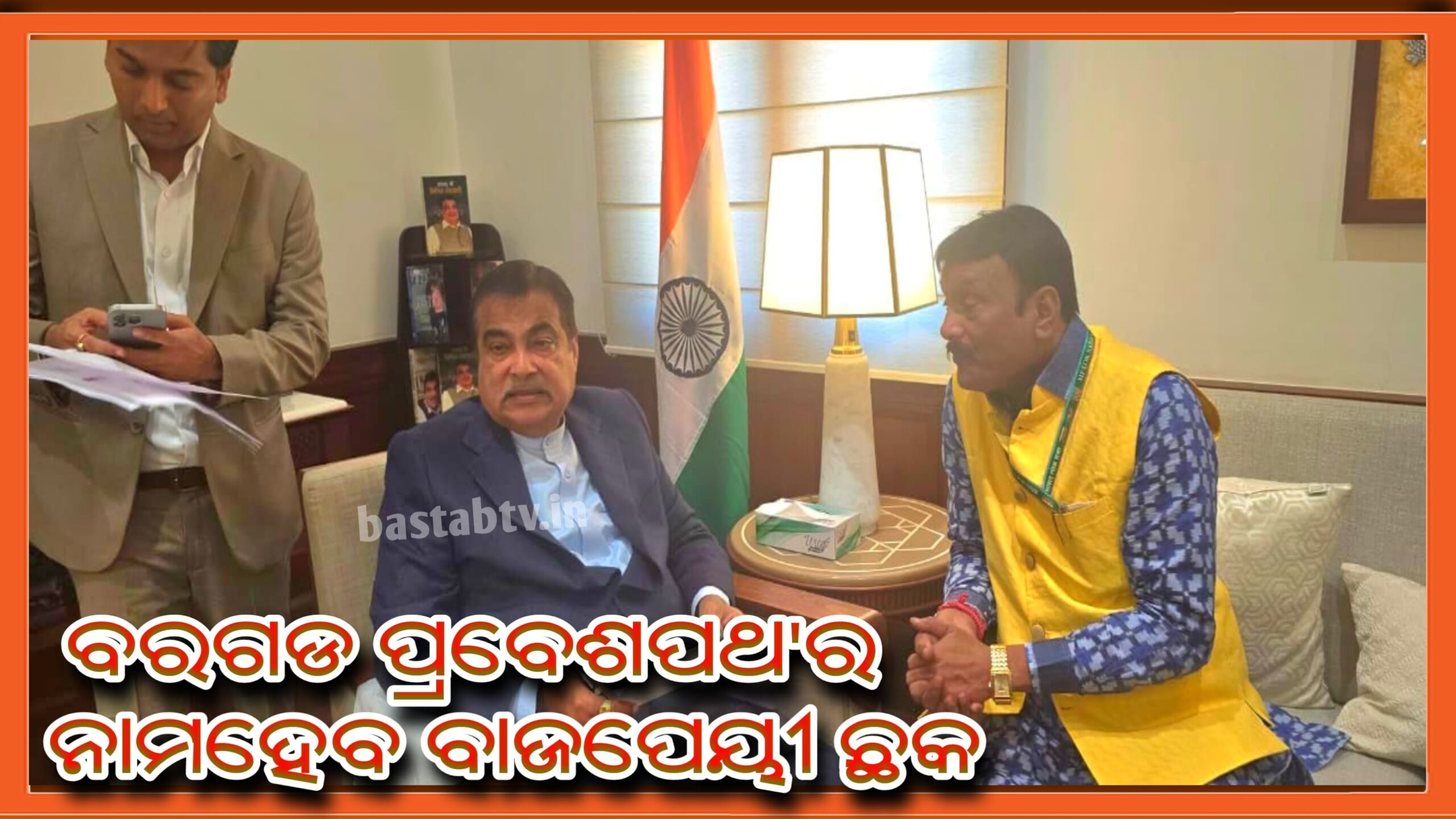 ବରଗଡ଼ ପ୍ରବେଶ ପଥର ନାଁ ରଖାଯାଉ ବାଜପେୟୀ ଛକ : ସାଂସଦ ପ୍ରଦୀପ ପୁରୋହିତ…