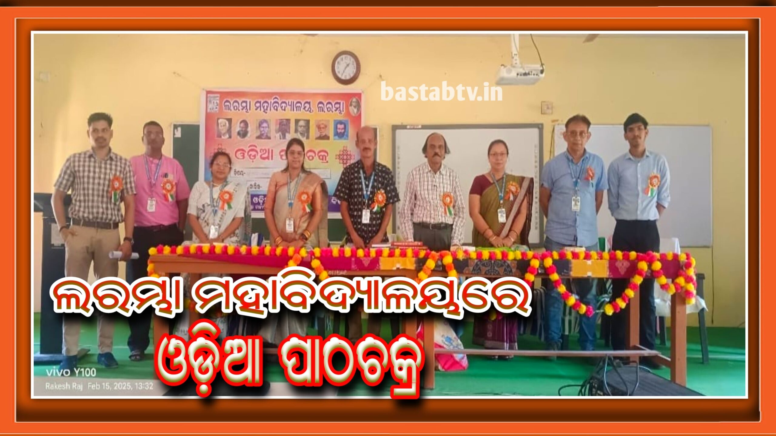 ଲରମ୍ଭା ମହାବିଦ୍ୟାଳୟ ଓଡିଆ ବିଭାଗର ପାଠଚକ୍ର…