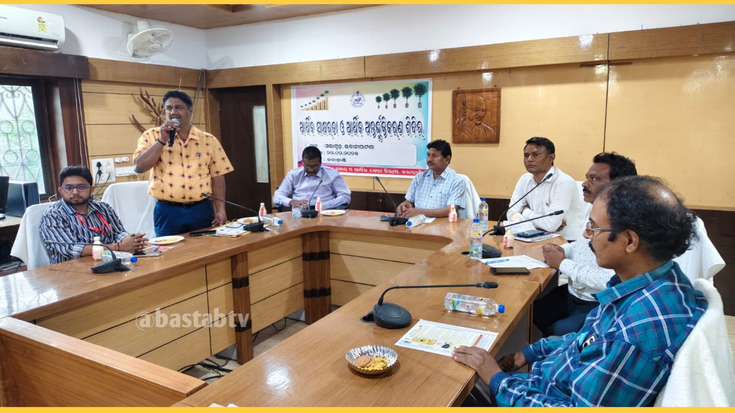 ଆର୍ଥିକ ସଚେତନତା ଓ ଆର୍ଥିକ ଅନ୍ତର୍ଭୁକ୍ତ କରଣ କାର୍ଯ୍ୟକ୍ରମ….