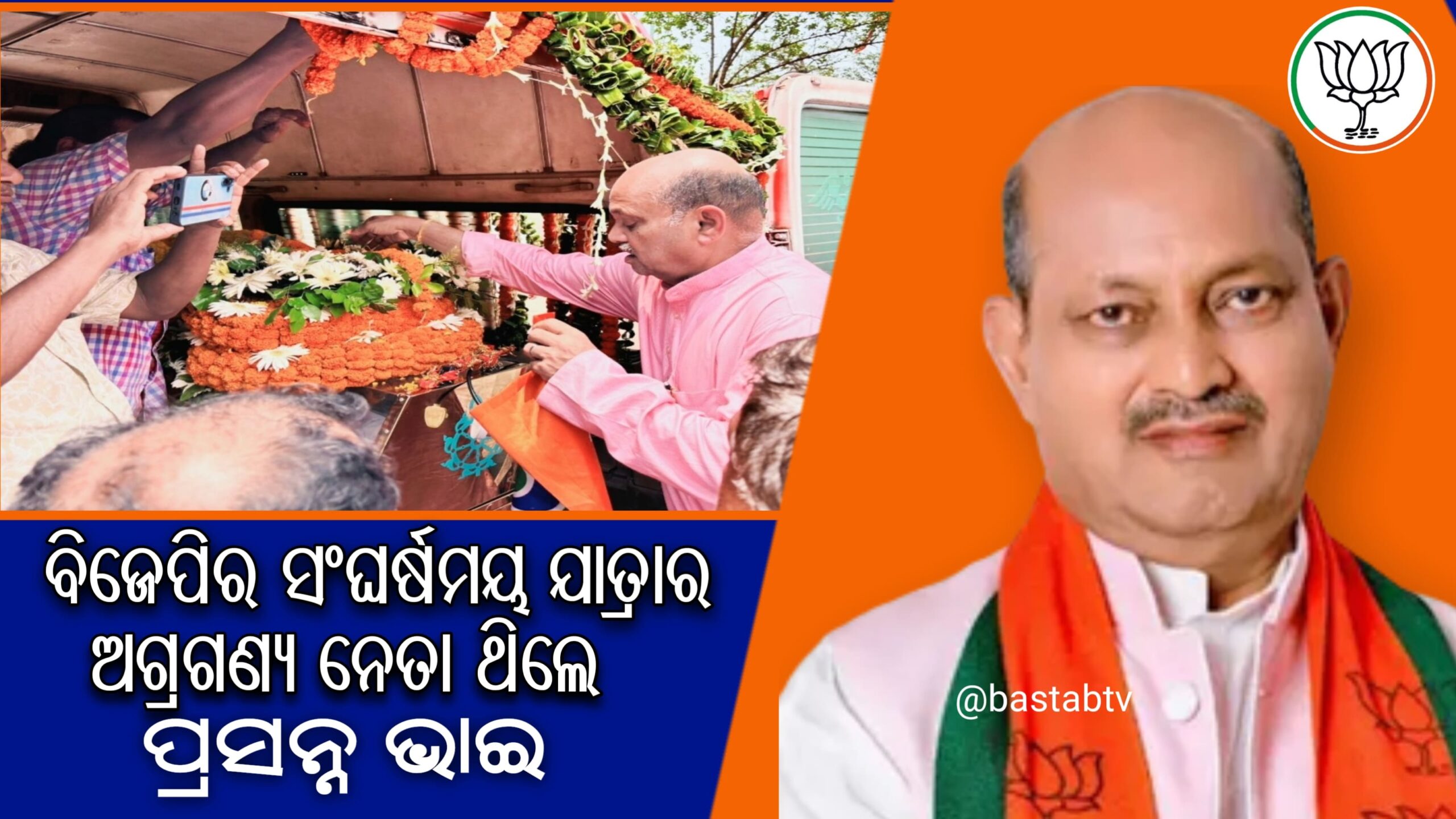 ବିଜେପି ସଂଘର୍ଷମୟ ଯାତ୍ରାର ଅଗ୍ରଗଣ୍ୟ ନେତା ଥିଲେ ପ୍ରସନ୍ନ ଭାଇ: ମନମୋହନ ସାମଲ