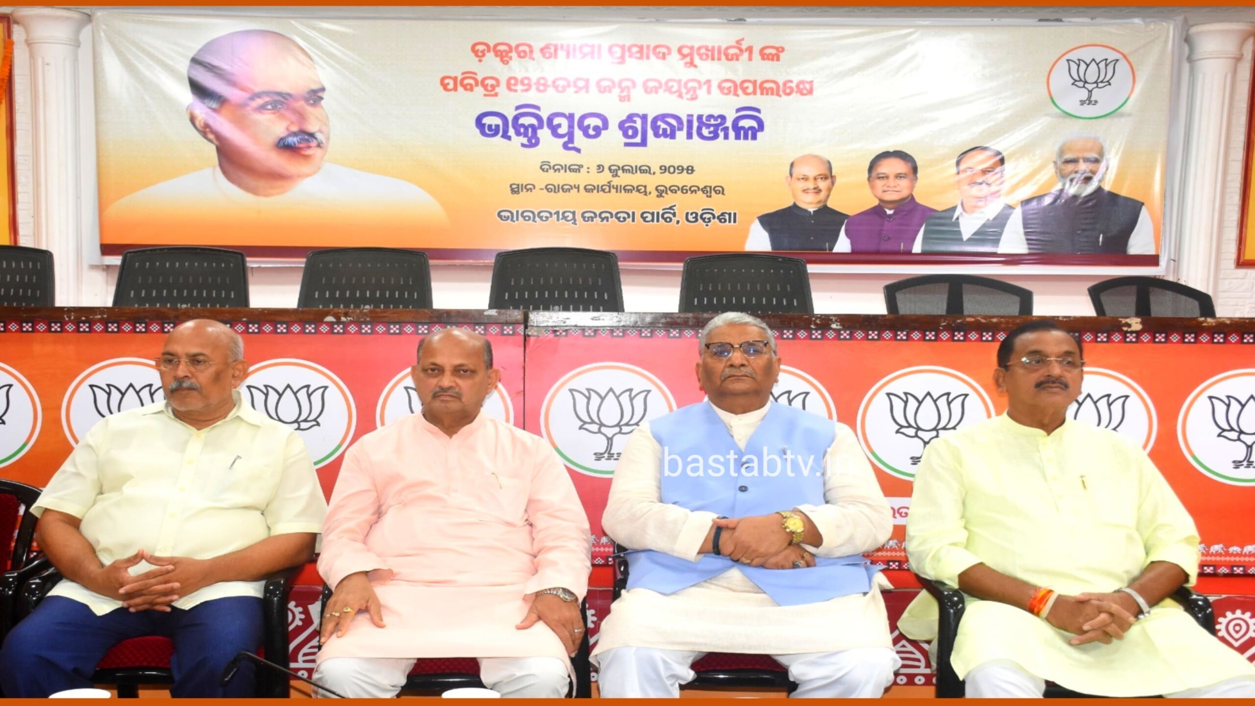 ବିଜେପି ରାଜ୍ୟ କାର୍ଯ୍ୟାଳୟରେ ସ୍ୱର୍ଗତଃ ଡ.ଶ୍ୟାମା ପ୍ରସାଦ ମୁଖାର୍ଜୀଙ୍କ ୧୨୫ ତମ ଜନ୍ମଜୟନ୍ତୀ ପାଳନ