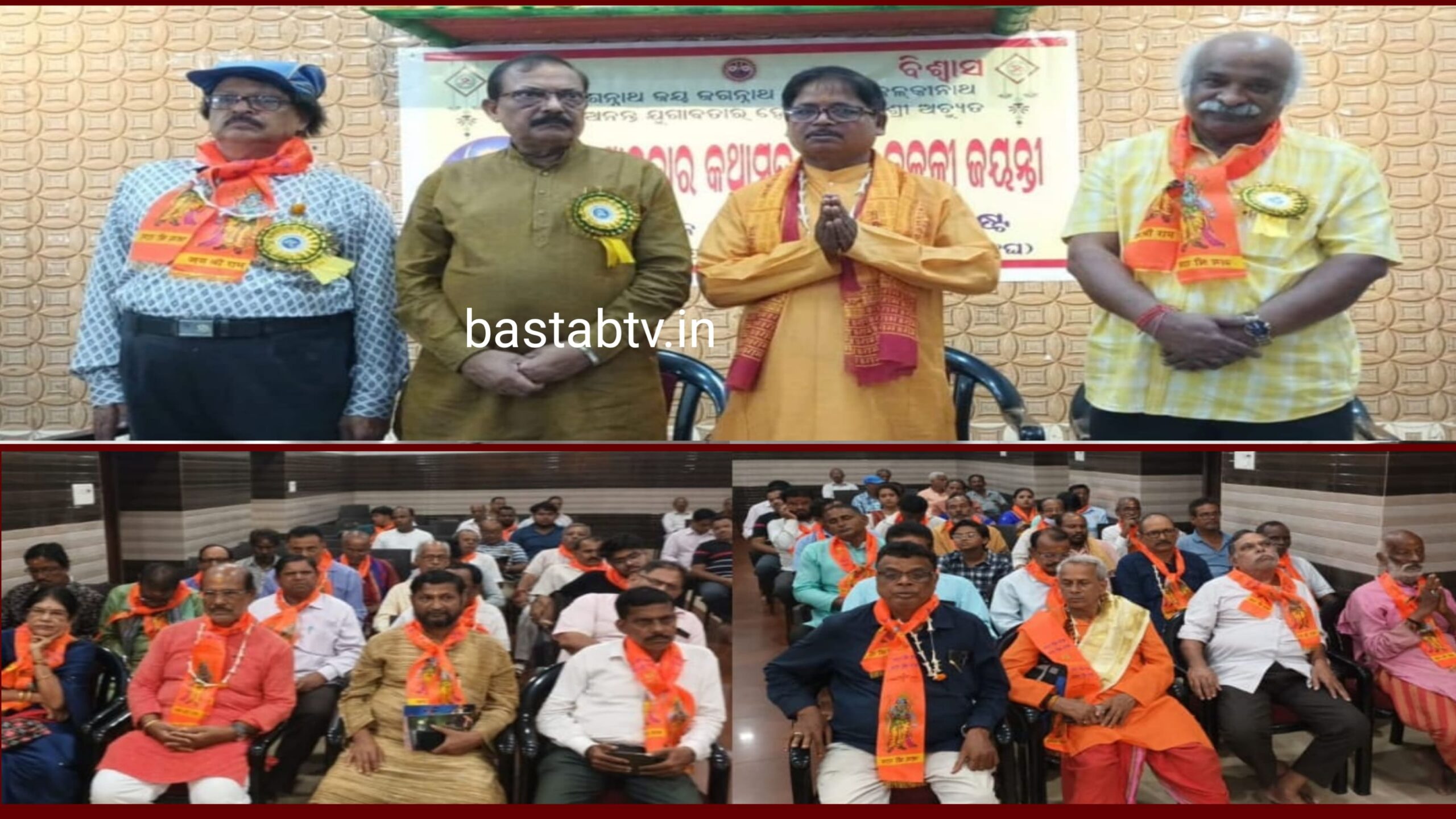 କଳକୀ ଦରବାର ମଞ୍ଚରେ ଦଶାବତାର କଥାମୃତ ଉଦଯାପିତ ଓ ବିଶ୍ୱ କଳକୀ ଜୟନ୍ତୀ ପାଳନ…