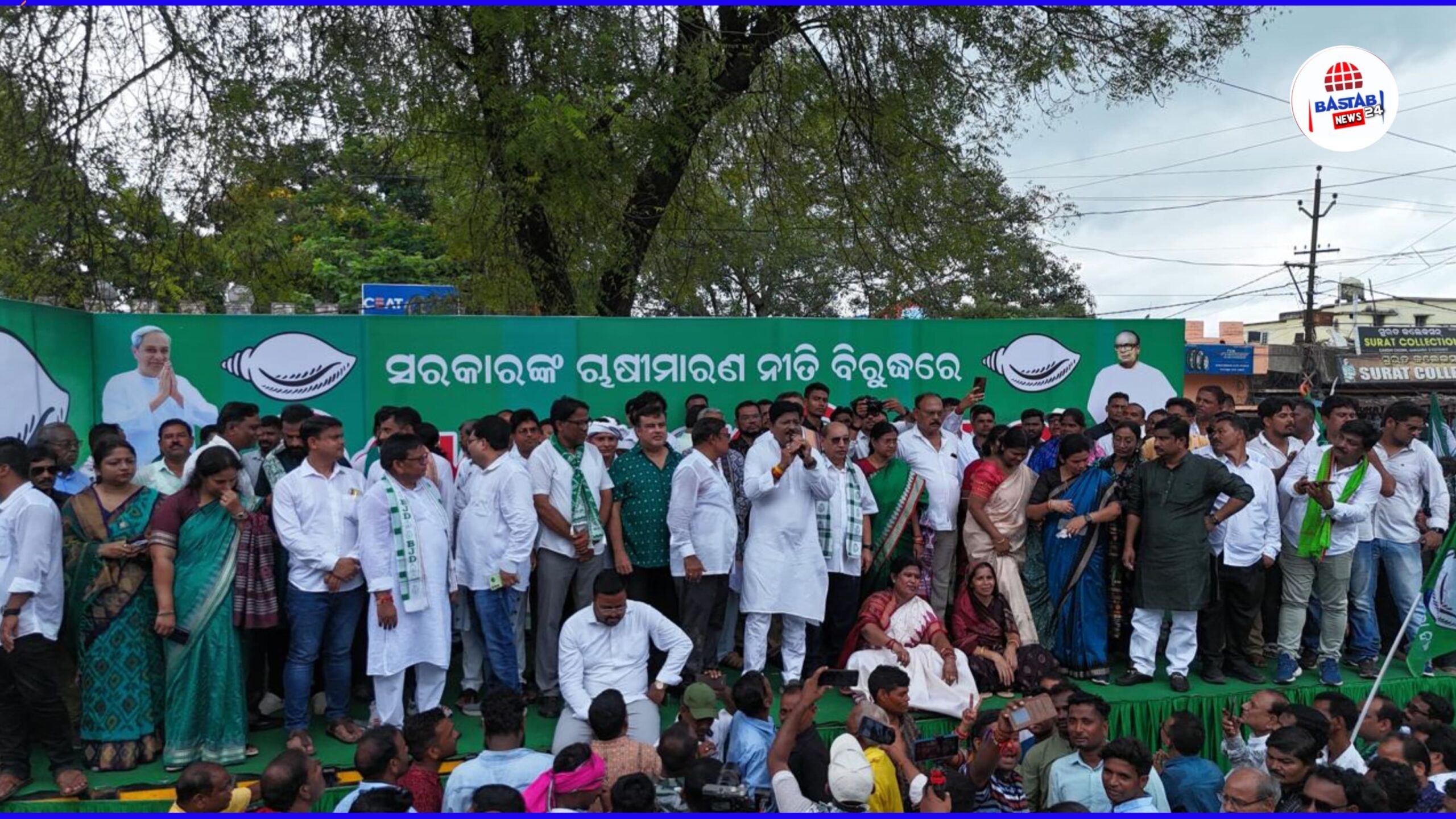 ବରଗଡ଼ ରେ ବିଜେଡି ପକ୍ଷରୁବିଶାଳ ଚାଷୀ ସମାବେଶ ଓ ବିକ୍ଷୋଭ ପ୍ରଦର୍ଶନ…