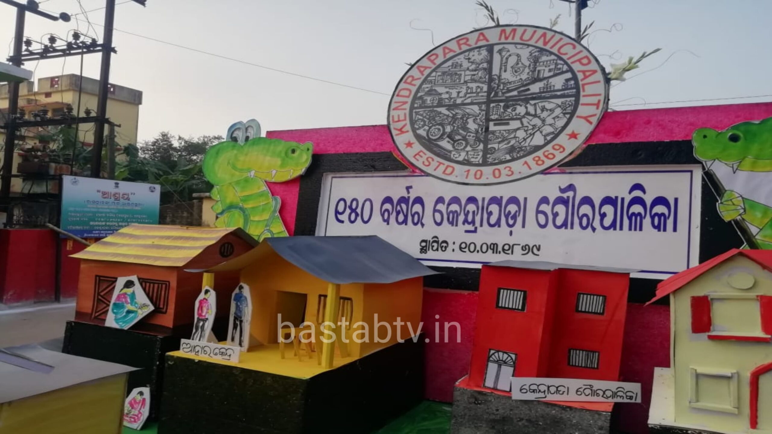 କେନ୍ଦ୍ରାପଡ଼ା ପୌରପାଳିକା ତରଫରୁ ସ୍ବାୟତ୍ତ ଶାସନ ଦିବସ ପାଳିତ…