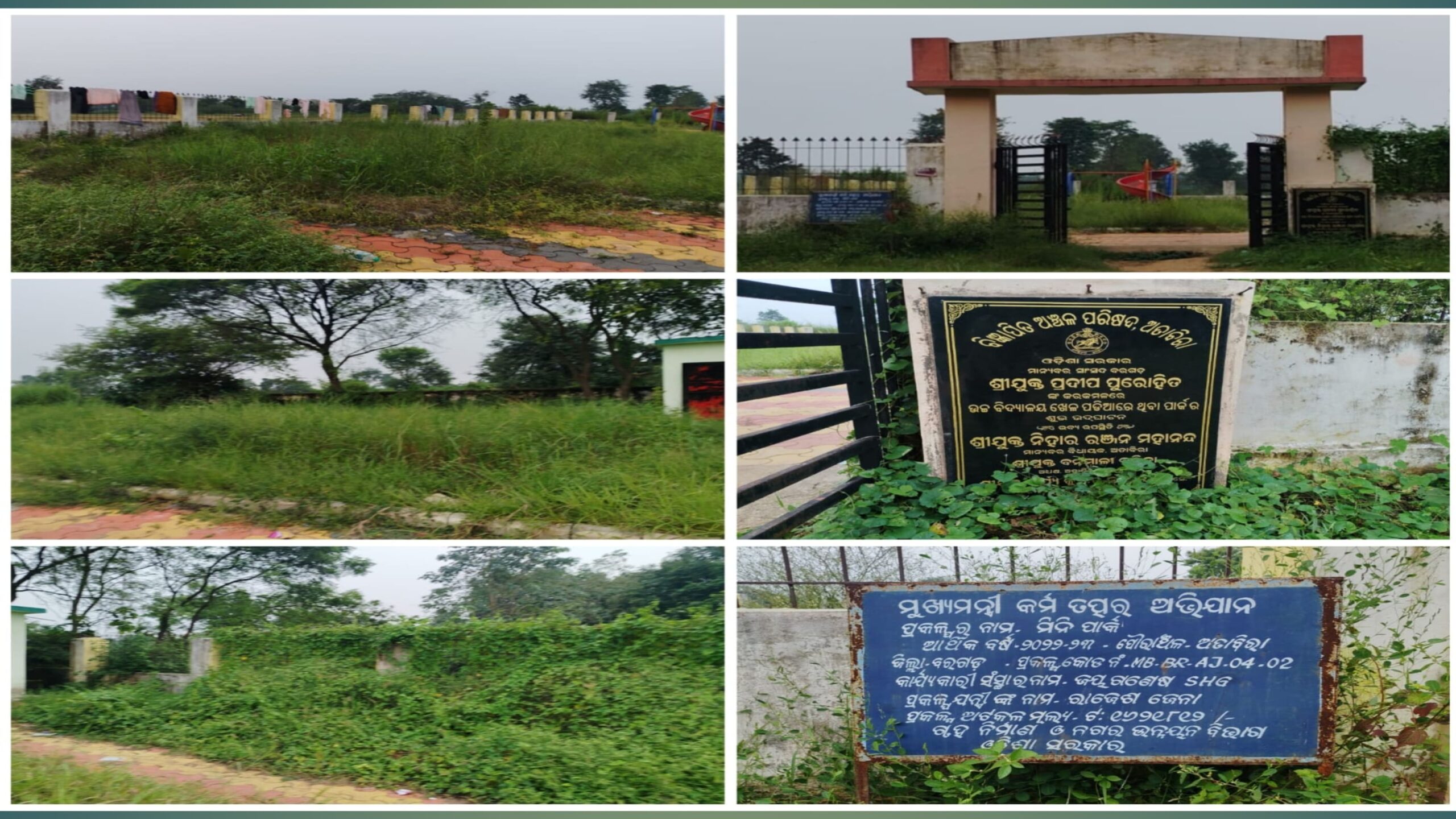 ସରକାର କା ମାଲ ଦରିଆ ମେ ଡାଲ୍, ସରୀସୃପ ମାନଙ୍କ ଚରାଭୂଇଁ ଅତାବିରା ହାଇସ୍କୁଲ ପାର୍କ…