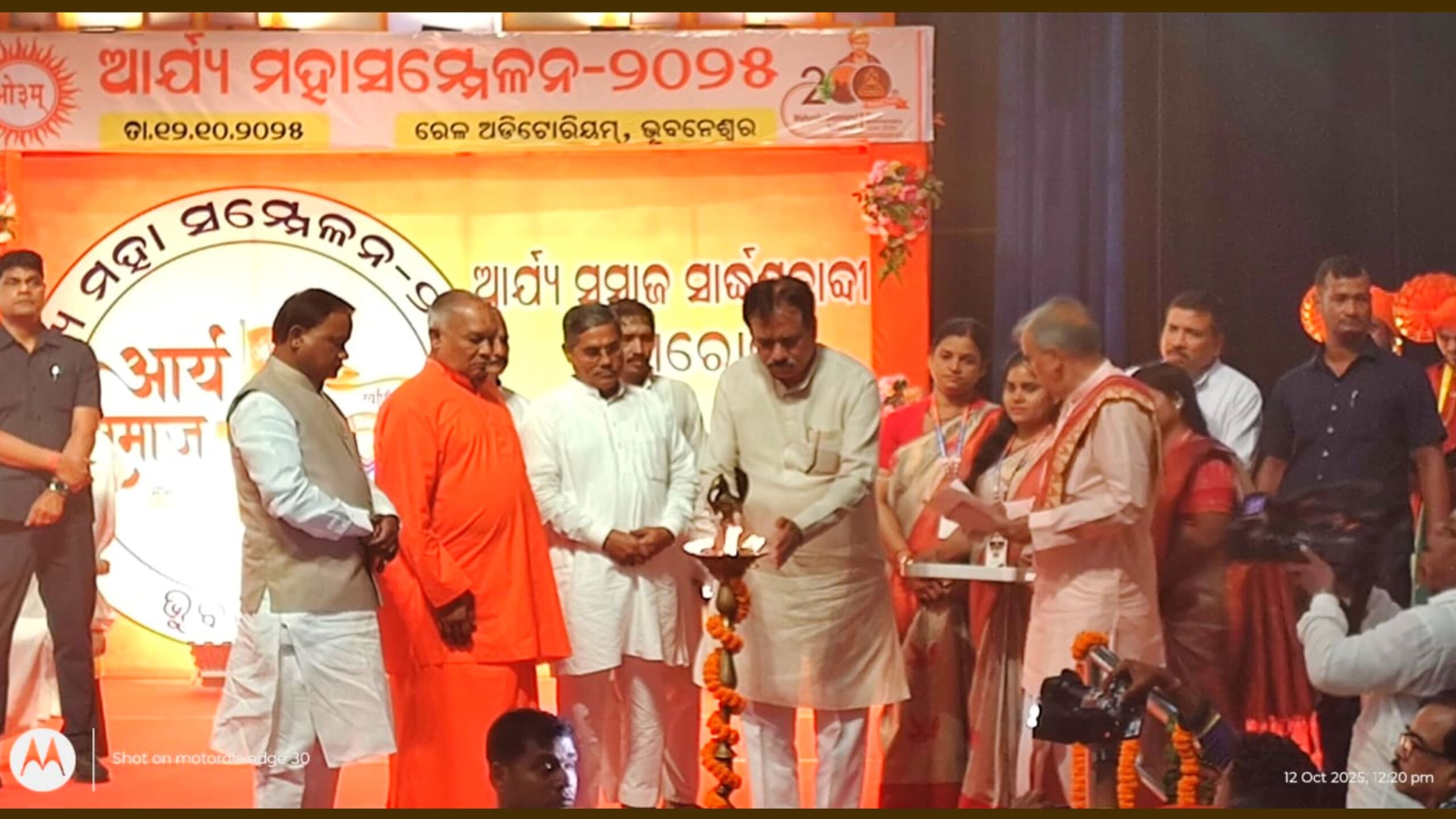 ଆର୍ଯ୍ୟ ମହା ସମ୍ମେଳନରେ  ମୁଖ୍ୟମନ୍ତ୍ରୀଙ୍କ କରକମଳରେ ‘ଆର୍ଯ୍ୟବାର୍ତ୍ତା’ଉନ୍ମୋଚିତ
