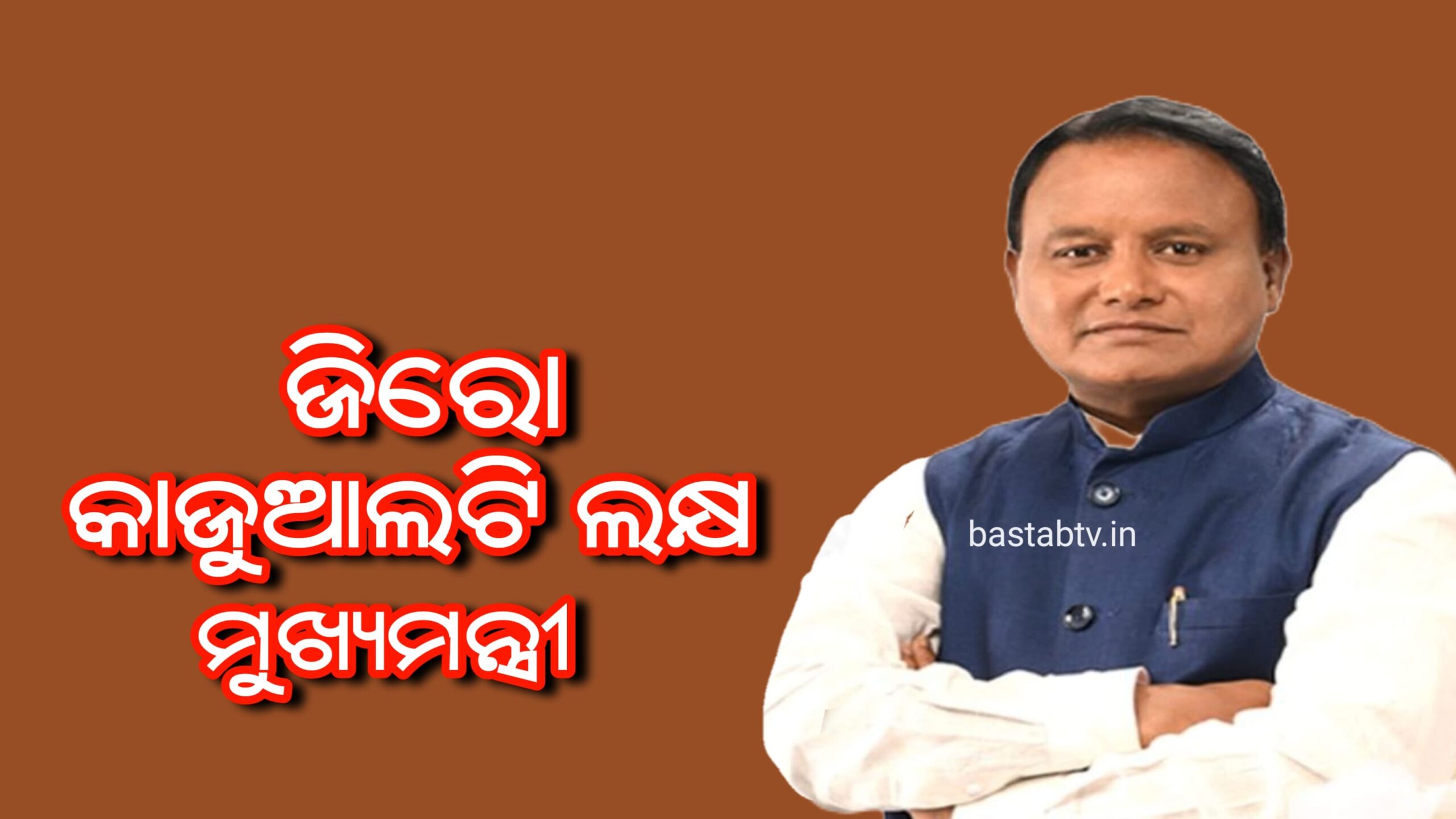ଜିରୋ କାଜୁଆଲିଟି ଲକ୍ଷ୍ୟ  ବାତ୍ୟା ସମୀକ୍ଷା ପରେ ମୁଖ୍ୟମନ୍ତ୍ରୀଙ୍କ ସୂଚନା