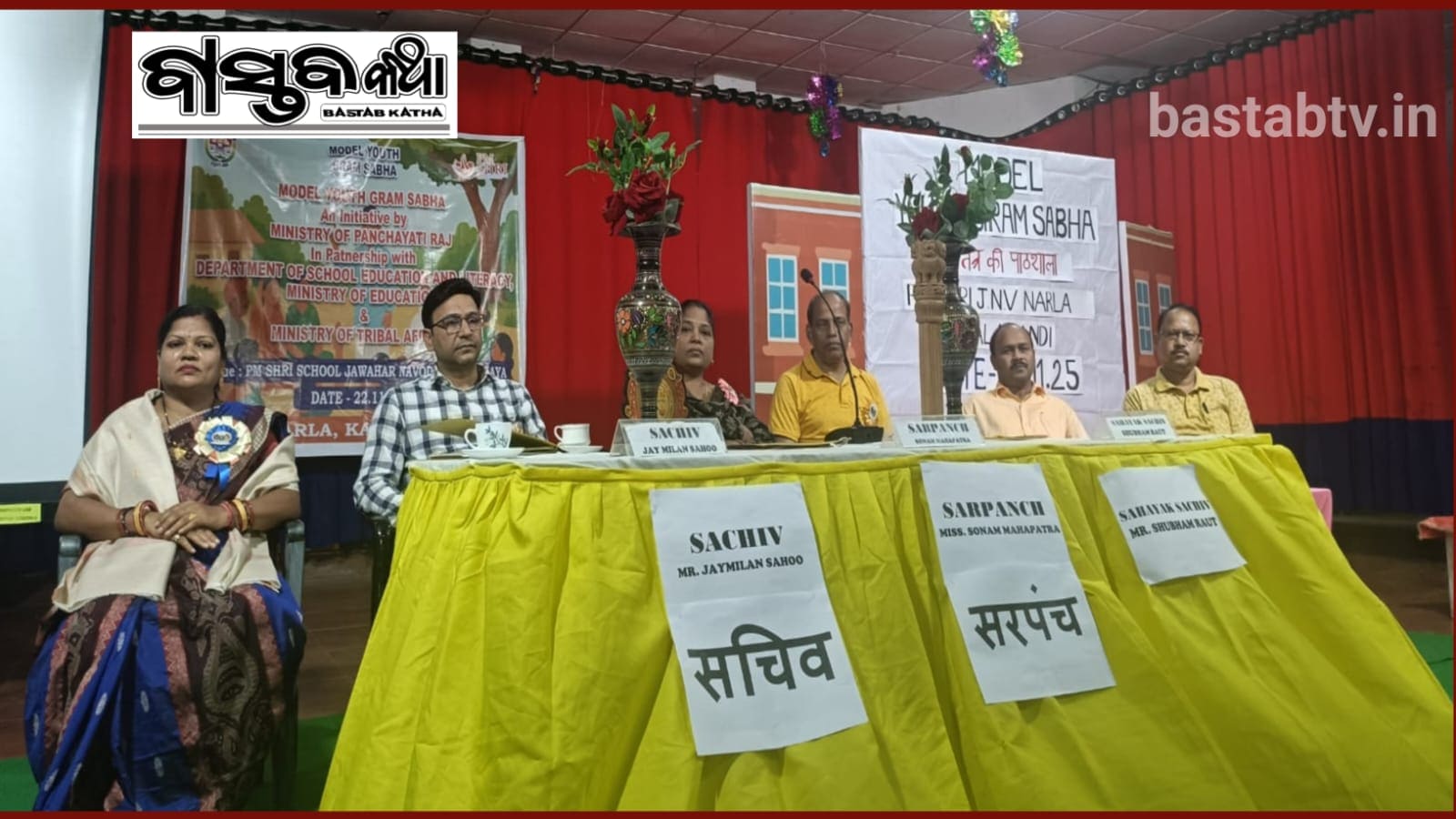 ଜବାହର ନବୋଦୟ ବିଦ୍ୟାଳୟ ଠାରେ ଆଦର୍ଶ ଯୁବ ଗ୍ରାମସଭା ଅନୁଷ୍ଟି