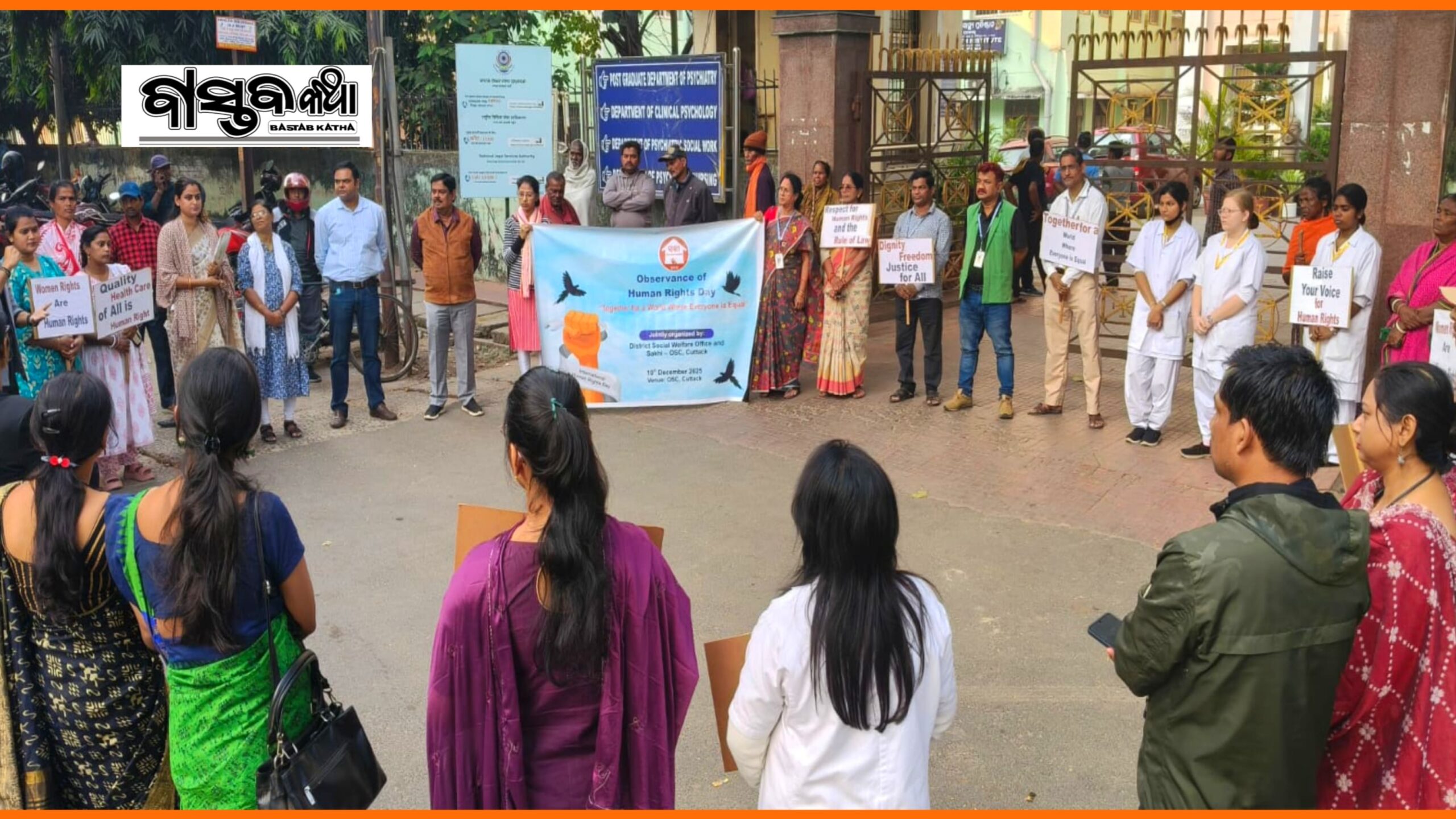 ସଖୀ ୱାନ ଷ୍ଟପ ସେଣ୍ଟର୍ ତରଫରୁ ଲିଙ୍ଗଗତ ଭେଦଭାବ ଓ ମହିଳା ହିଂସା ଦୁରିକରଣ କାର୍ଯ୍ୟକ୍ରମ