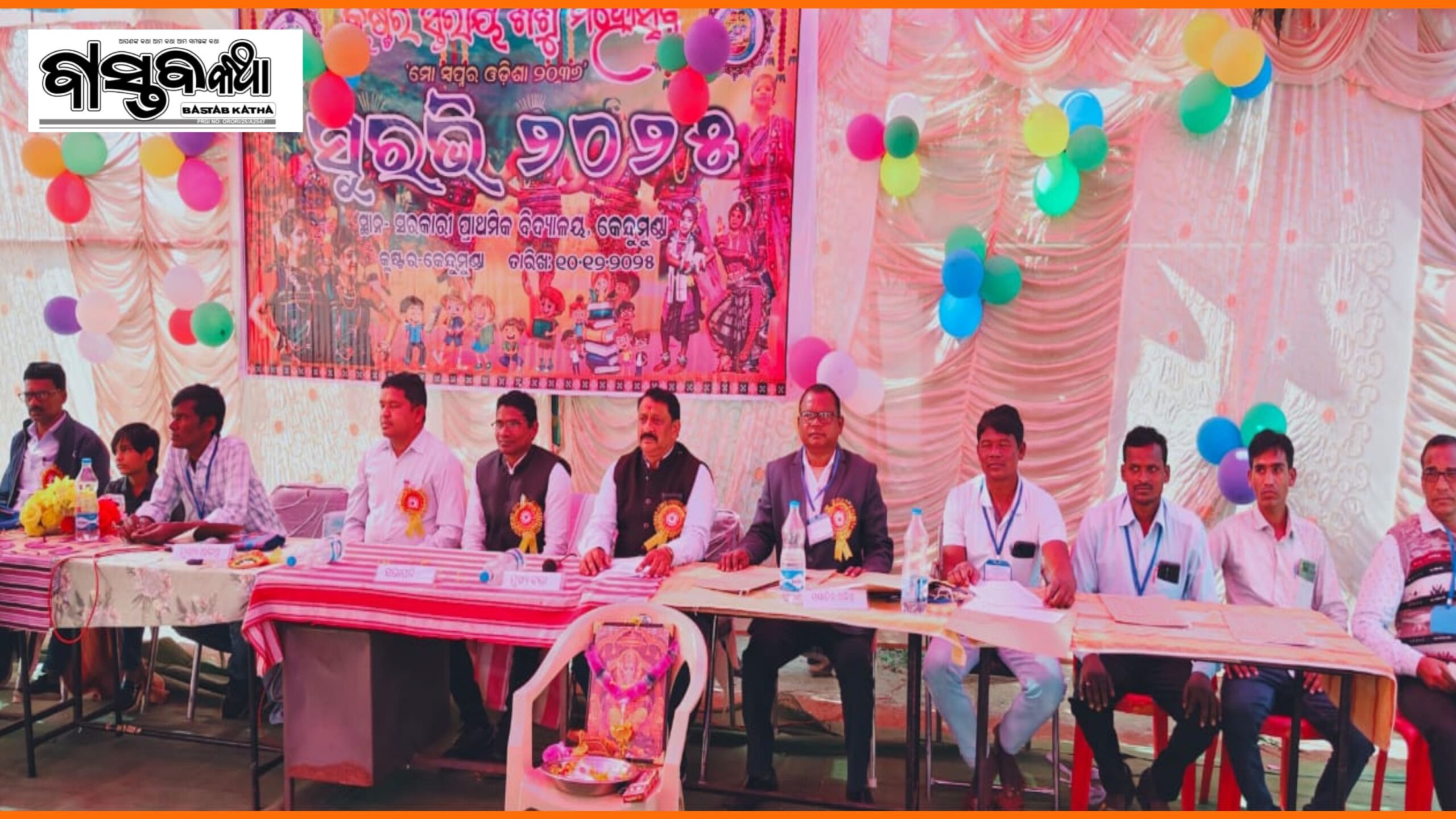 ସିନାପାଲି ବ୍ଲକ୍ କେନ୍ଦୁମୁଣ୍ଡା କ୍ଲଷ୍ଟରରେ ସୁରଭୀ ଶିଶୁ ମହୋତ୍ସବ…