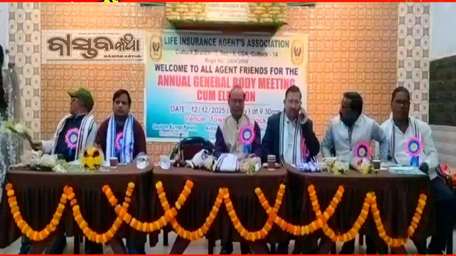 ଜୀବନ ବୀମା ଅଭିକର୍ତ୍ତା ସଂଘ ବାର୍ଷିକ ଉତ୍ସବ-୨୦୨୫