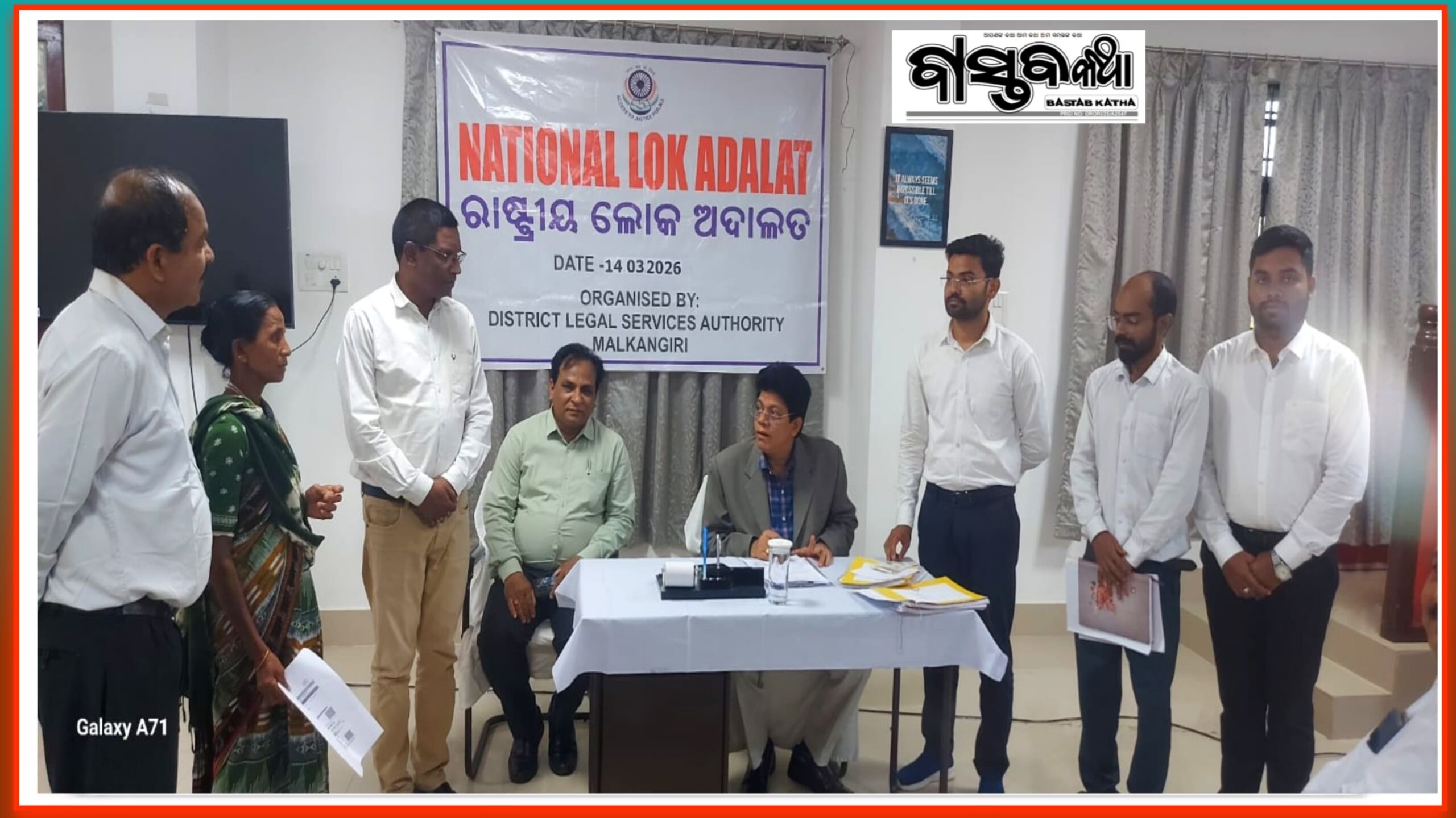 ମାଲକାନଗିରି ଜିଲ୍ଲା ଆଇନସେବା ପ୍ରାଧିକରଣ ଦ୍ବାରା ପ୍ରଥମ ଜାତୀୟସ୍ତରୀୟ ଲୋକ ଅଦାଲତ….