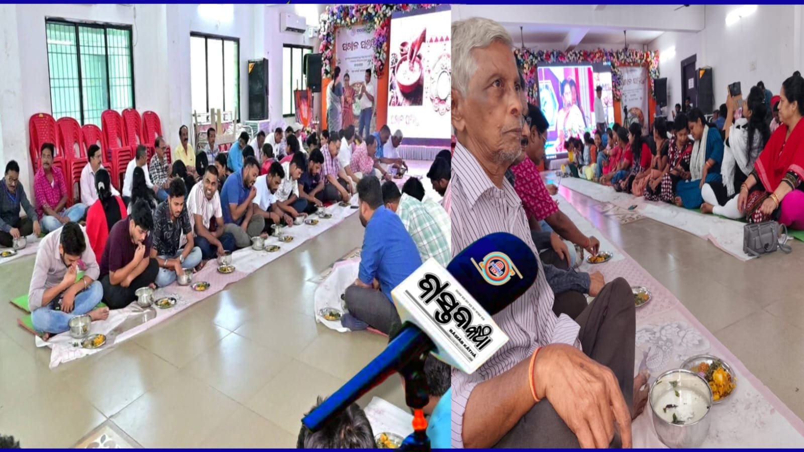 ଜିଲ୍ଲା ପ୍ରଶାସନ ପକ୍ଷରୁ ଆହୁତ ଅବ୍ୟବସ୍ଥା ମଧ୍ୟରେ ବିଶ୍ଵ ପଖାଳ ଦିବସ ପାଳିତ…