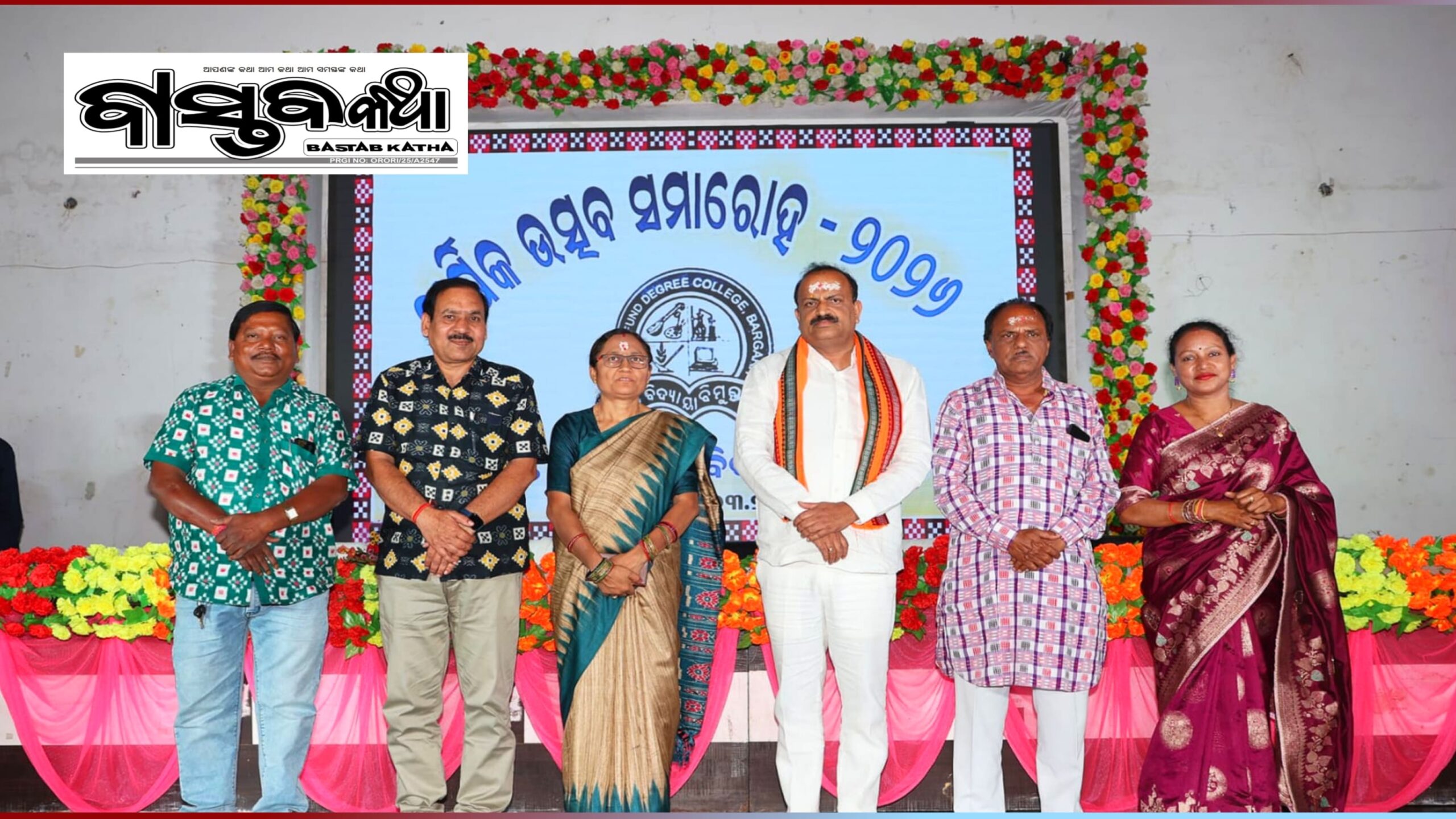 ଟ୍ରଷ୍ଟ ଫଣ୍ଡ ମହାବିଦ୍ୟାଳୟର ବାର୍ଷିକୋତ୍ସବ….