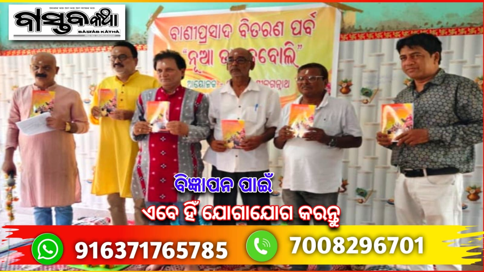 ଗୋପାଳକୃଷ୍ଣ ଆଚାର୍ଯ୍ୟଙ୍କ ରଚିତ ‘ନୂଆ ଡାହୁକବୋଲି’ ପୁସ୍ତକର ଉନ୍ମୋଚନ ଉତ୍ସବ…