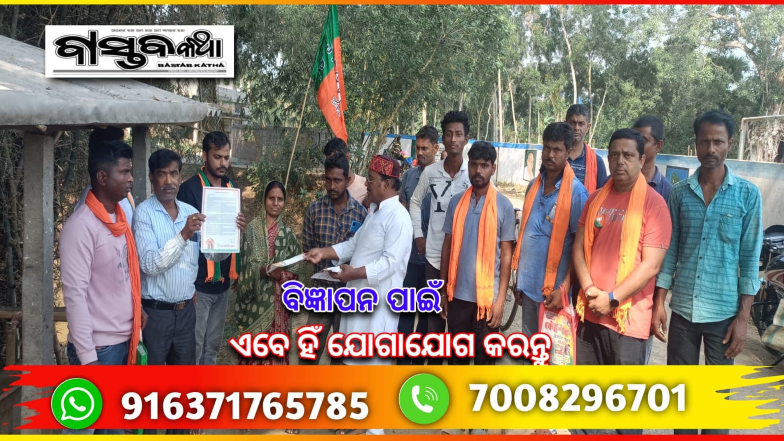 ପଶ୍ଚିମବଙ୍ଗ ନିର୍ବାଚନ ପ୍ରଚାରରେ କଟକର ଭାରତୀୟ ଜନତା ପାର୍ଟିର ବରିଷ୍ଠ ନେତା…