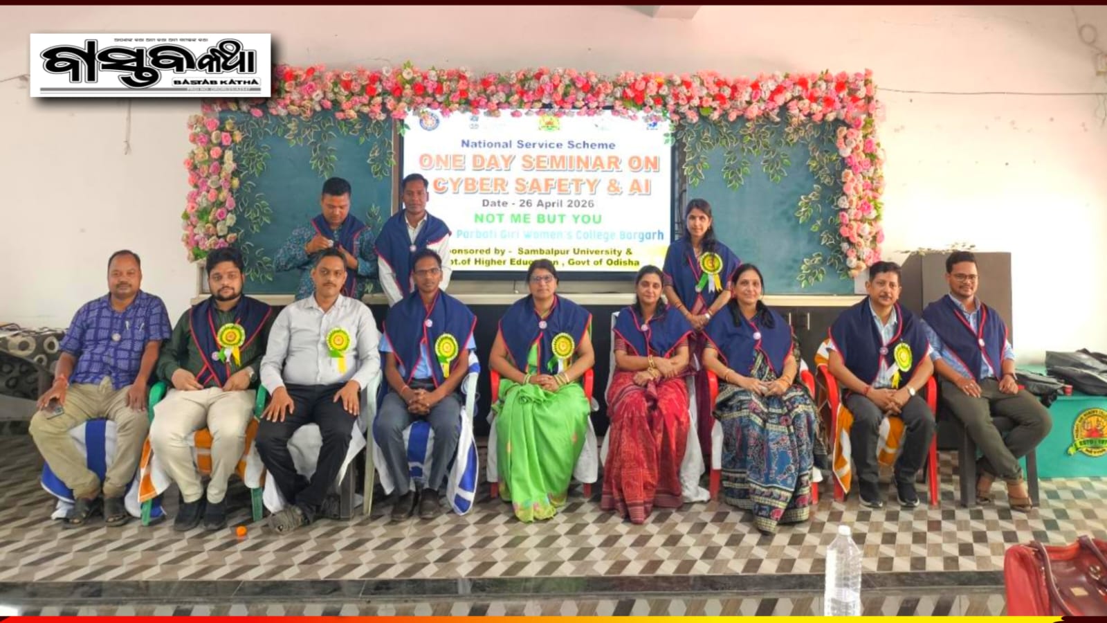 ପାର୍ବତୀଗିରି ମହିଳା ମହାବିଦ୍ୟାଳୟରେ କୃତ୍ରିମ ବୁଦ୍ଧିମତ୍ତା ଓ ସାଇବର ସୁରକ୍ଷା ଶୀର୍ଷକ ଆଲୋଚନାଚକ୍ର…