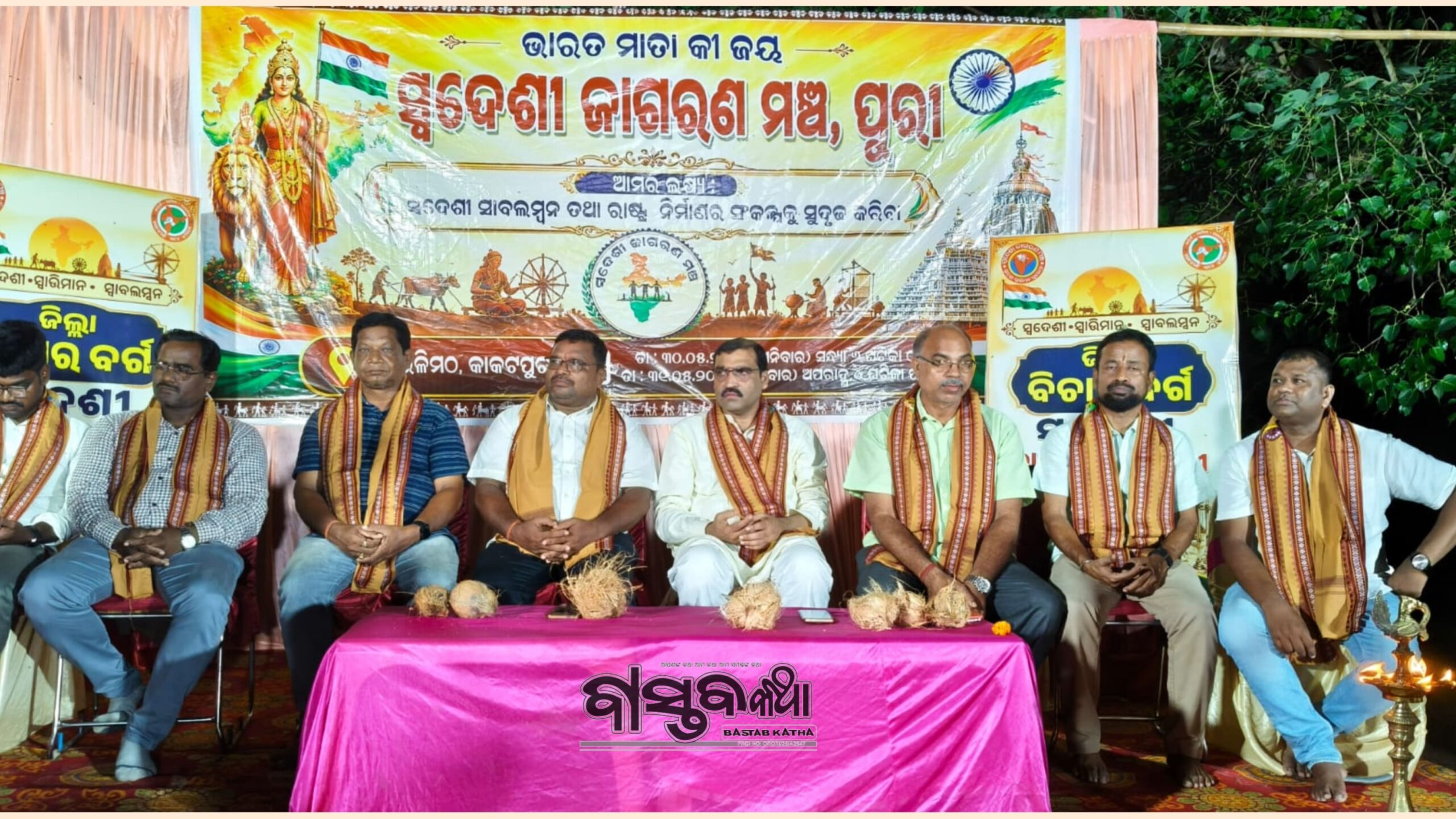 ସ୍ବଦେଶୀ ଜାଗରଣ ମଞ୍ଚ ପକ୍ଷରୁ ପ୍ରଶିକ୍ଷଣ ଶିବିର….