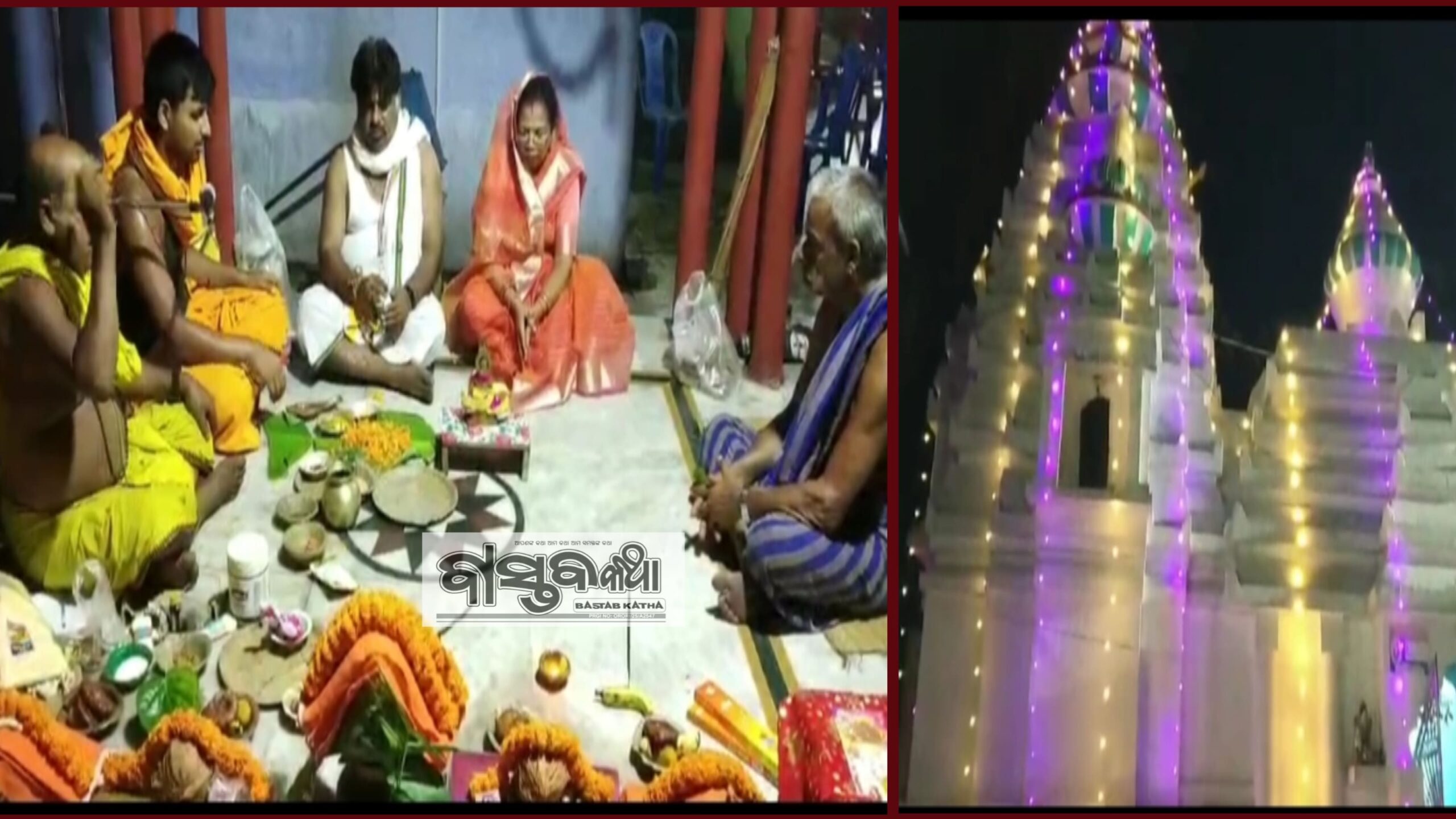 ସାରନଗରୀ ଜଗନ୍ନାଥ ମନ୍ଦିର ବେଢାରେ ଶିବ ବିବାହ ସମ୍ପନ୍ନ