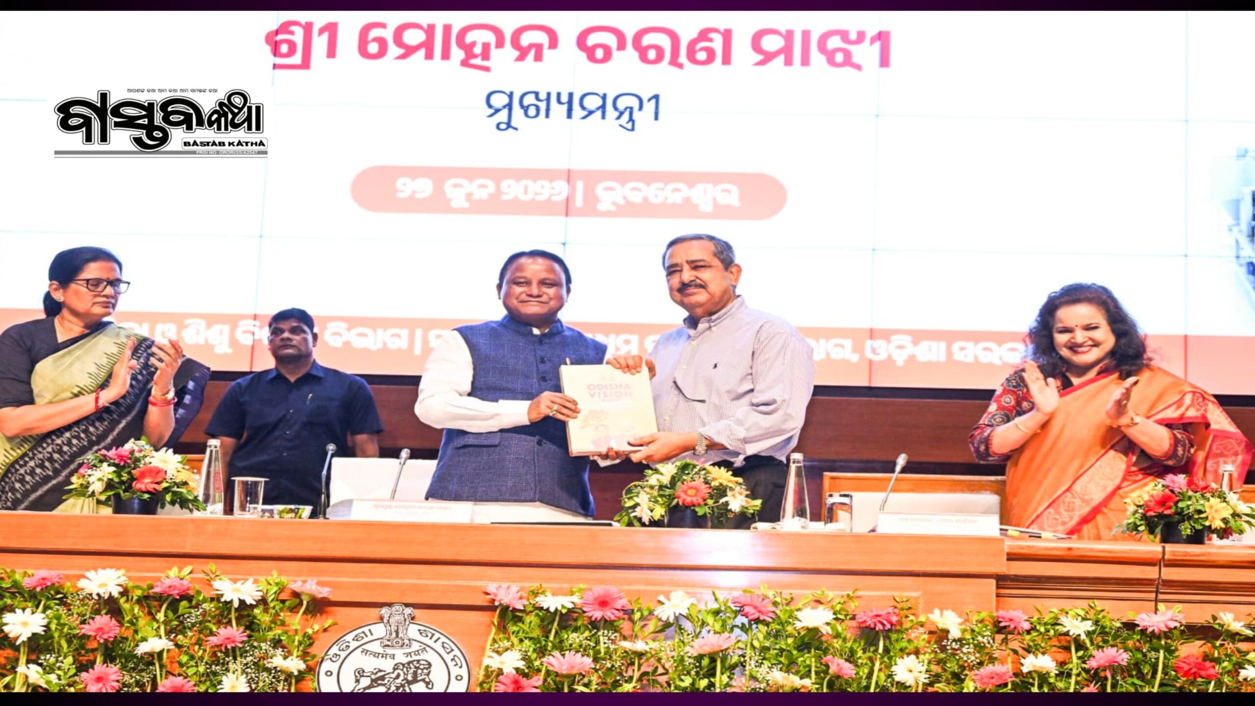 ଉଦ୍ୟମୀ ଓଡ଼ିଶା MSME କାର୍ଯ୍ୟକ୍ରମରେ ଯୋଗଦେଲେ ମୁଖ୍ୟମନ୍ତ୍ରୀ