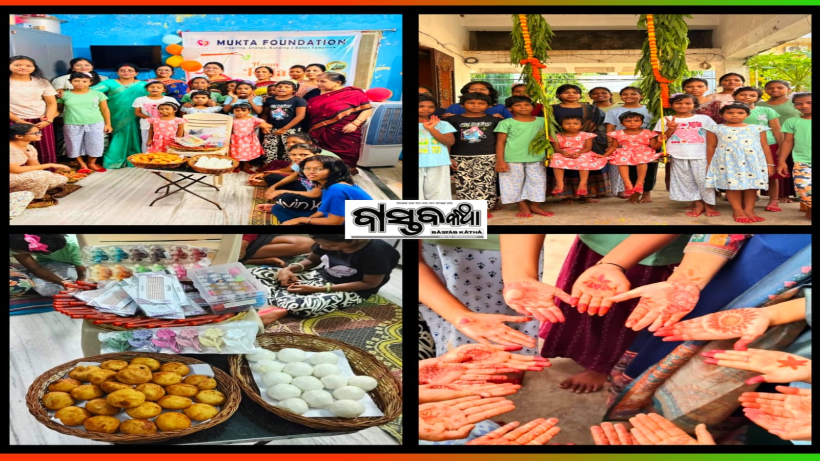 ମୁକ୍ତା ଫାଉଣ୍ଡେସନ ପକ୍ଷରୁ କନ୍ୟାଶ୍ରମରେ ରଜ ଉତ୍ସବ ପାଳନ….